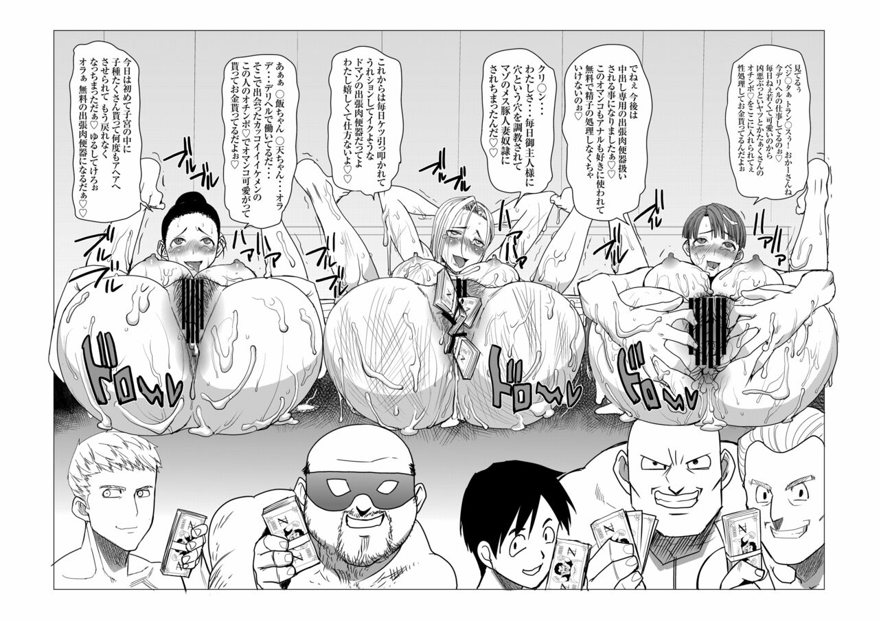 DELIVERY NIKU BENKI - Page 57