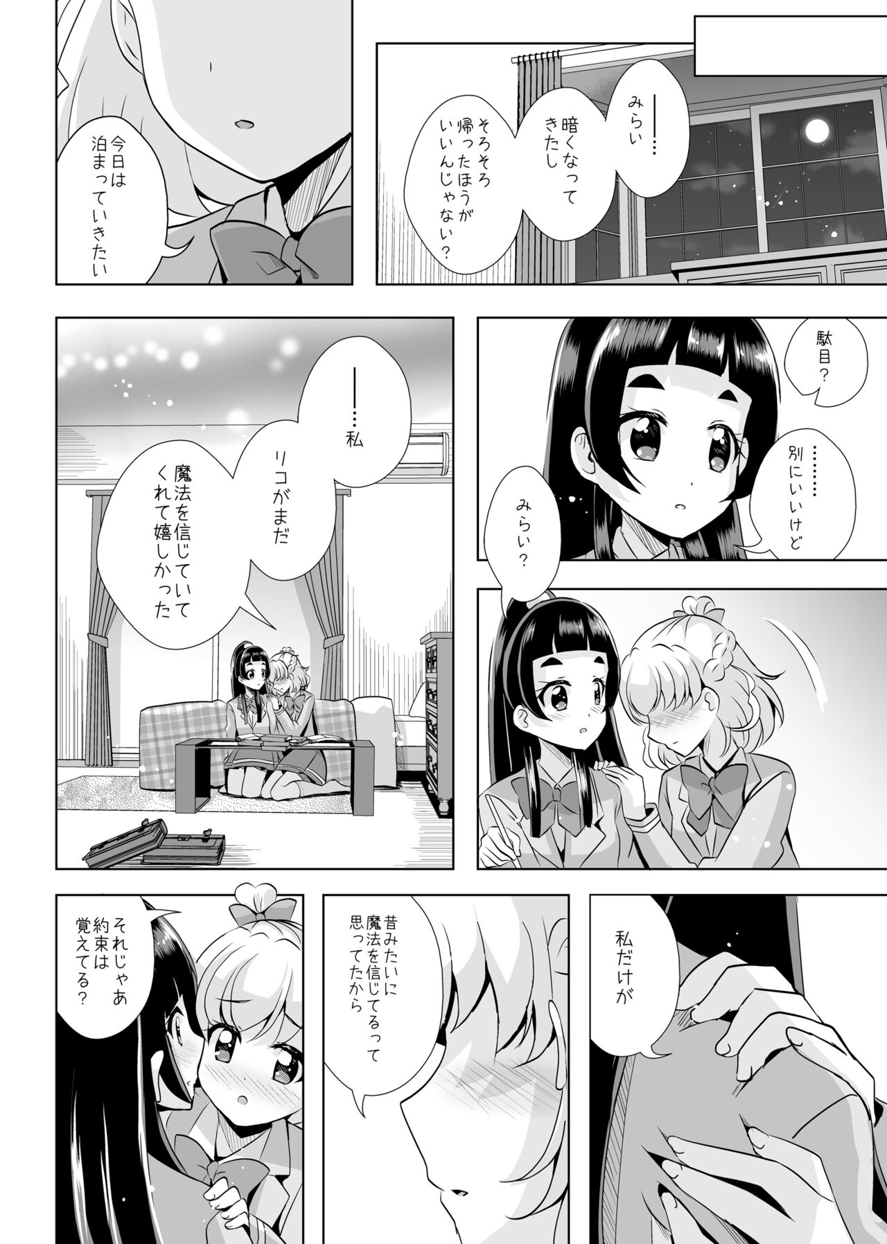 Hoshi no constellation - Page 17