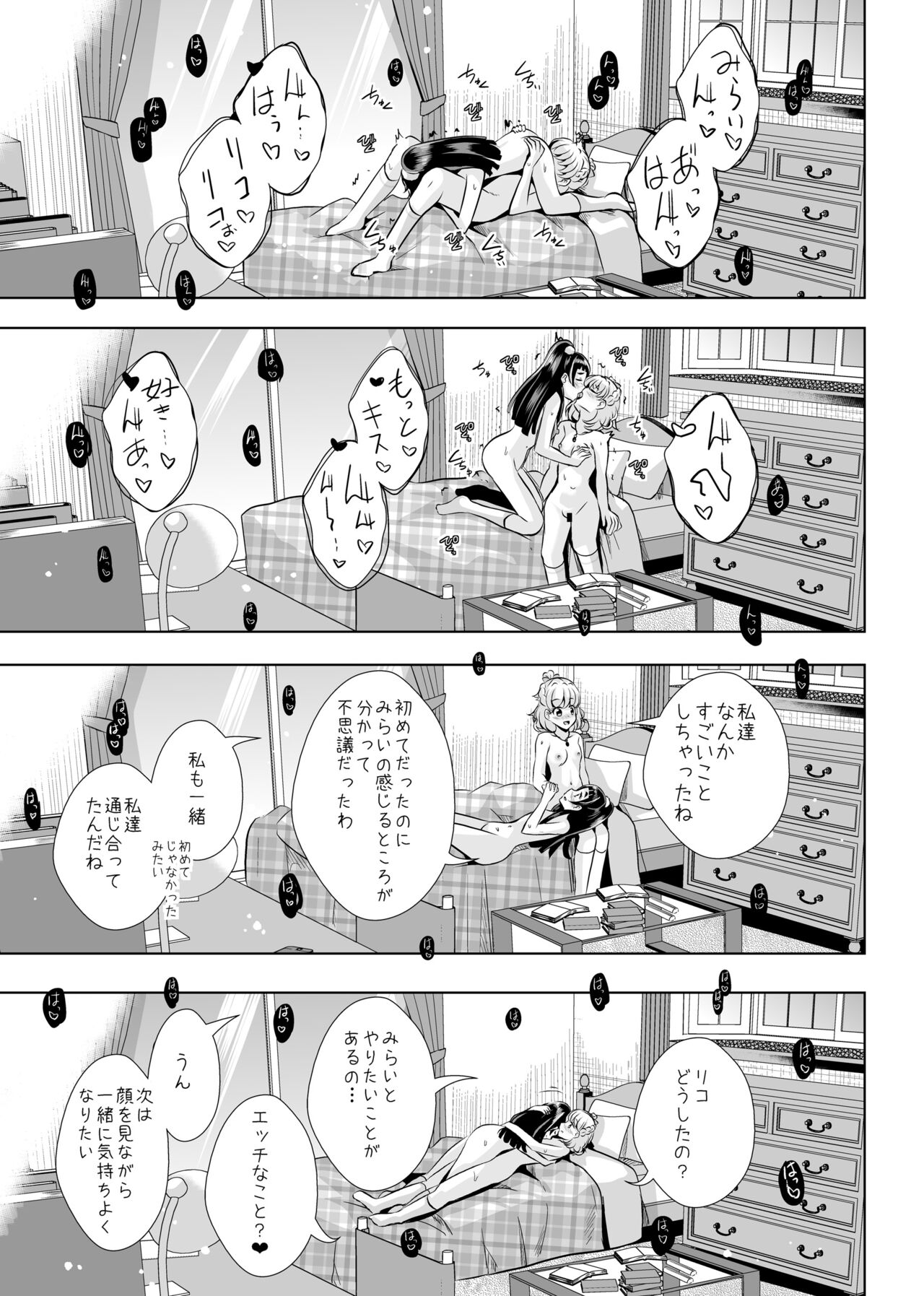 Hoshi no constellation - Page 32