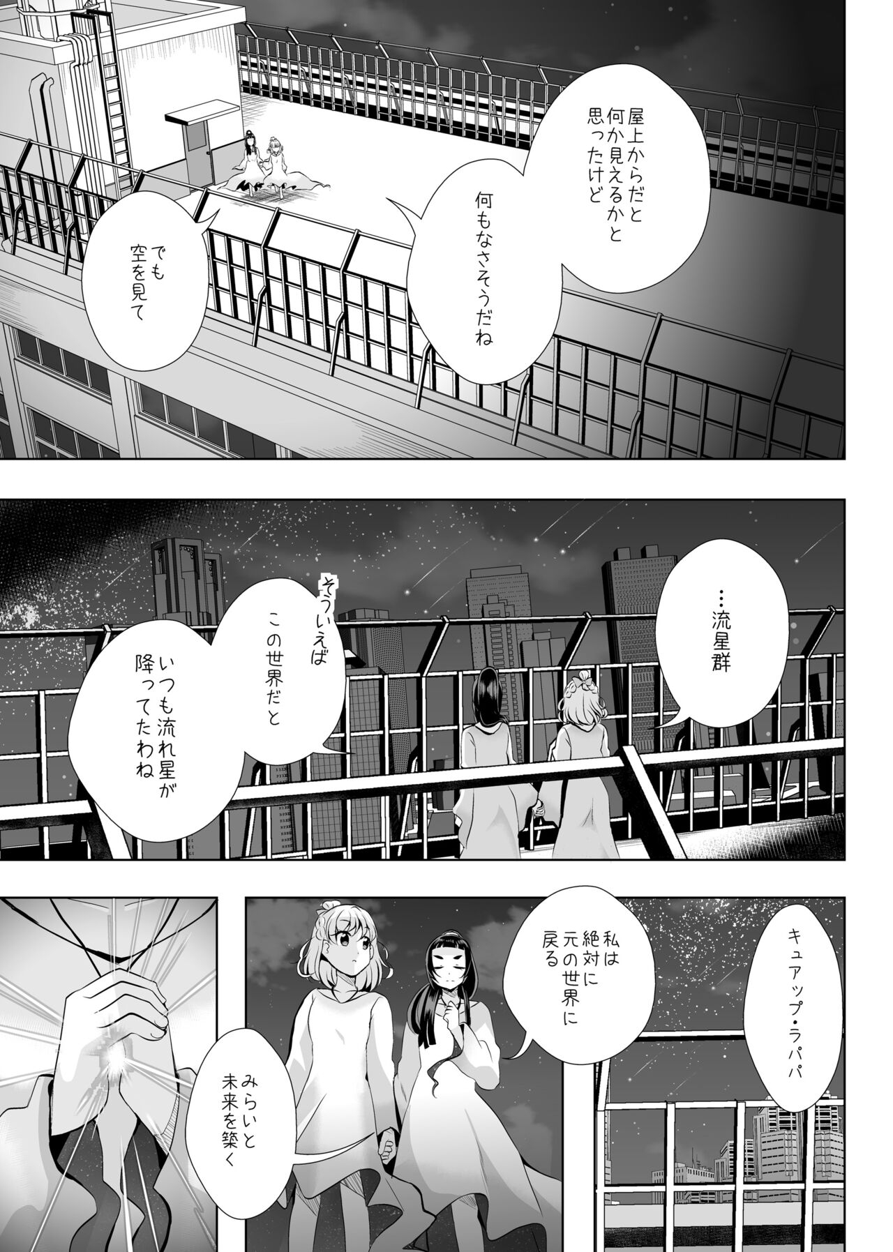 Hoshi no constellation - Page 40