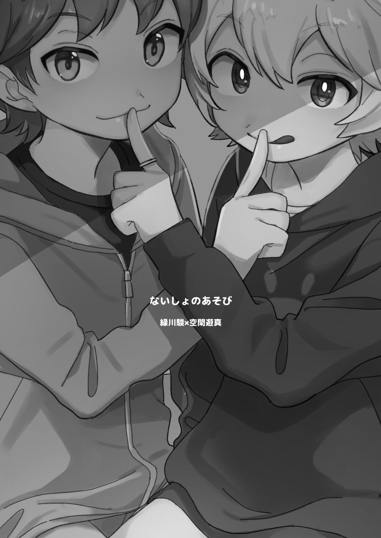 Naisho no Asobi - Page 2