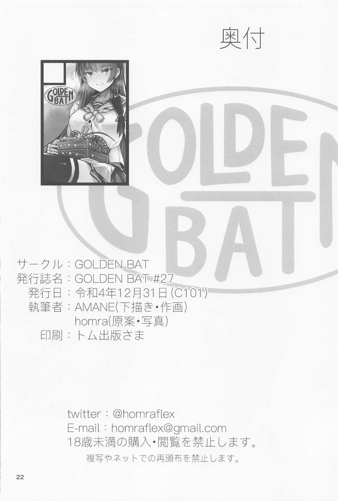 Golden Bat #27 - Page 21