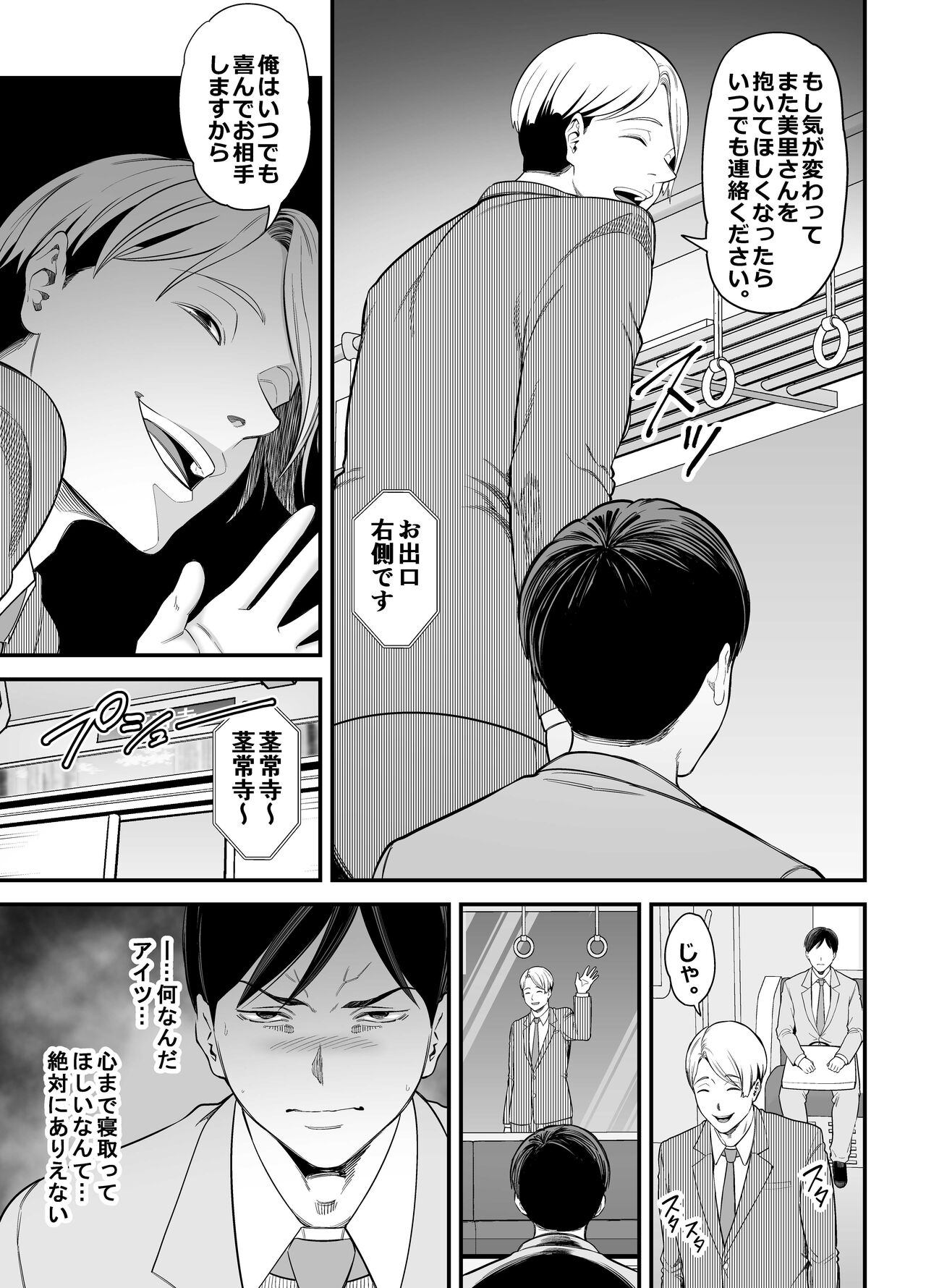 Seisozuma Netorase... 2 - Page 10
