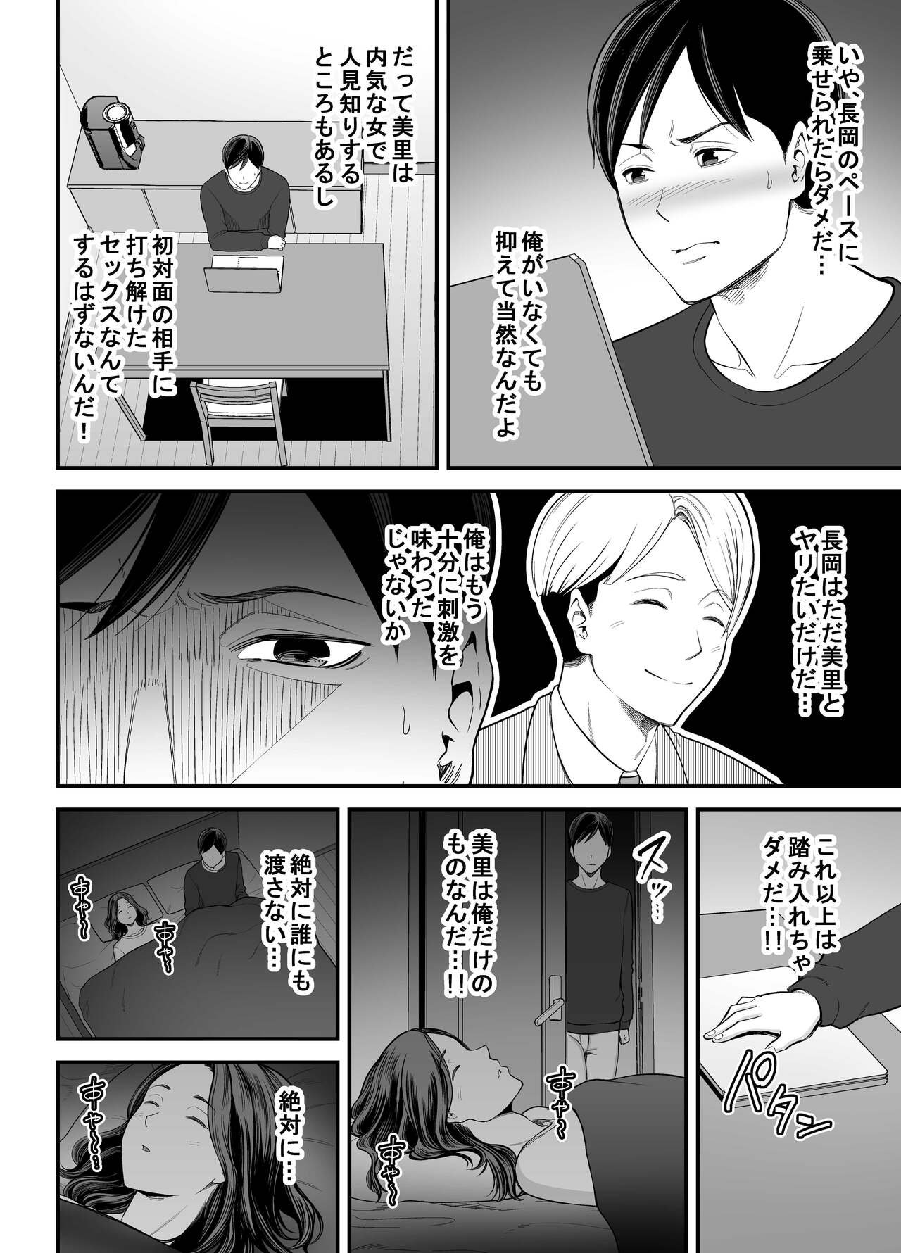 Seisozuma Netorase... 2 - Page 17