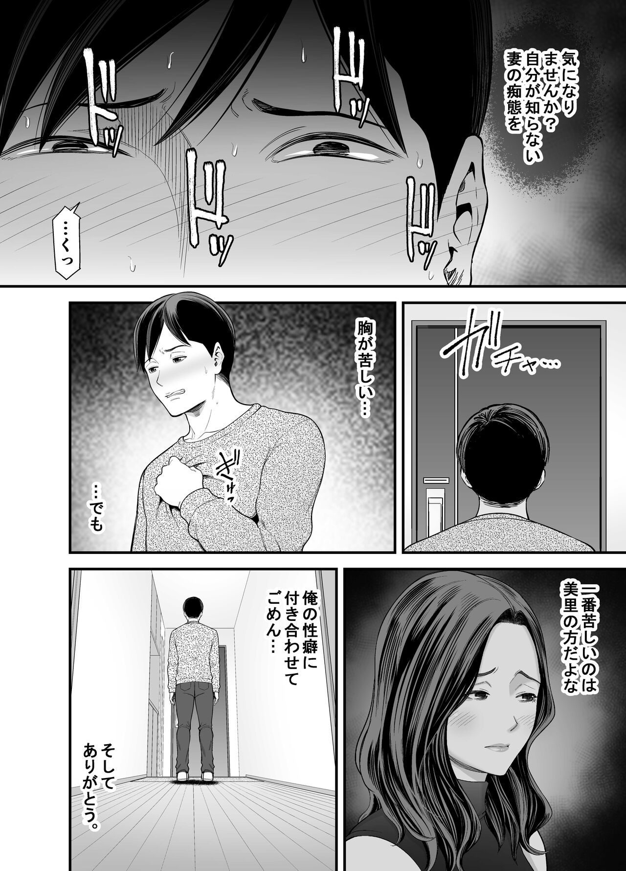 Seisozuma Netorase... 2 - Page 27