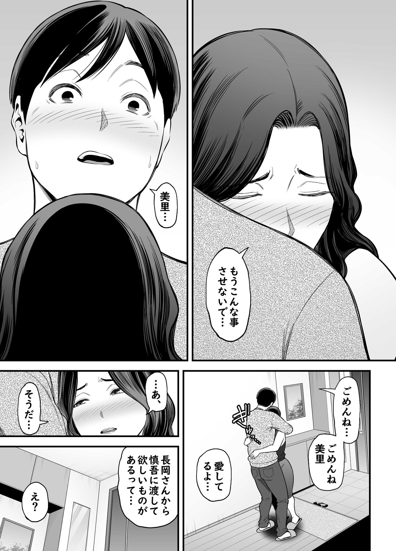 Seisozuma Netorase... 2 - Page 32