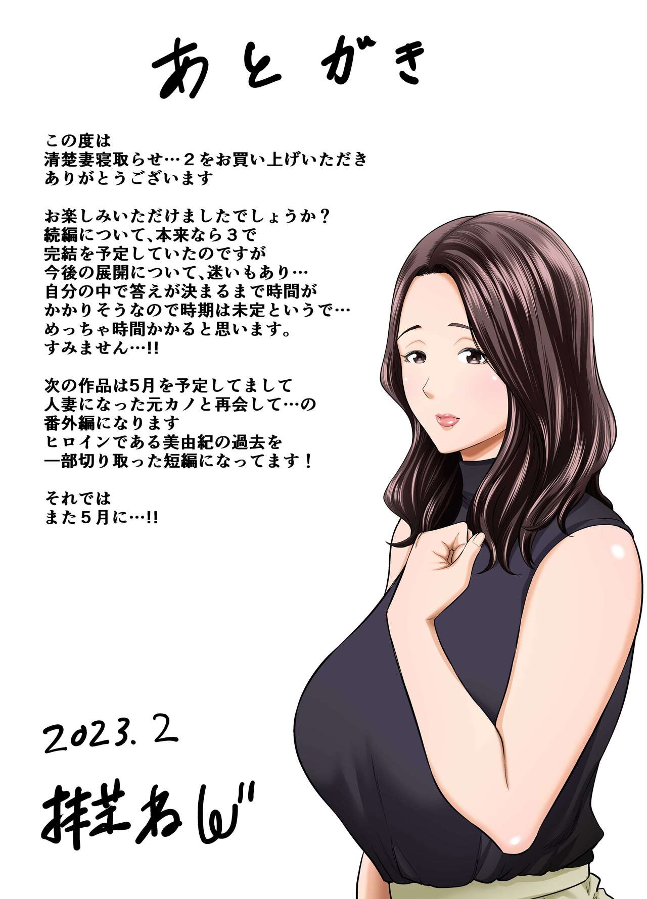 Seisozuma Netorase... 2 - Page 88