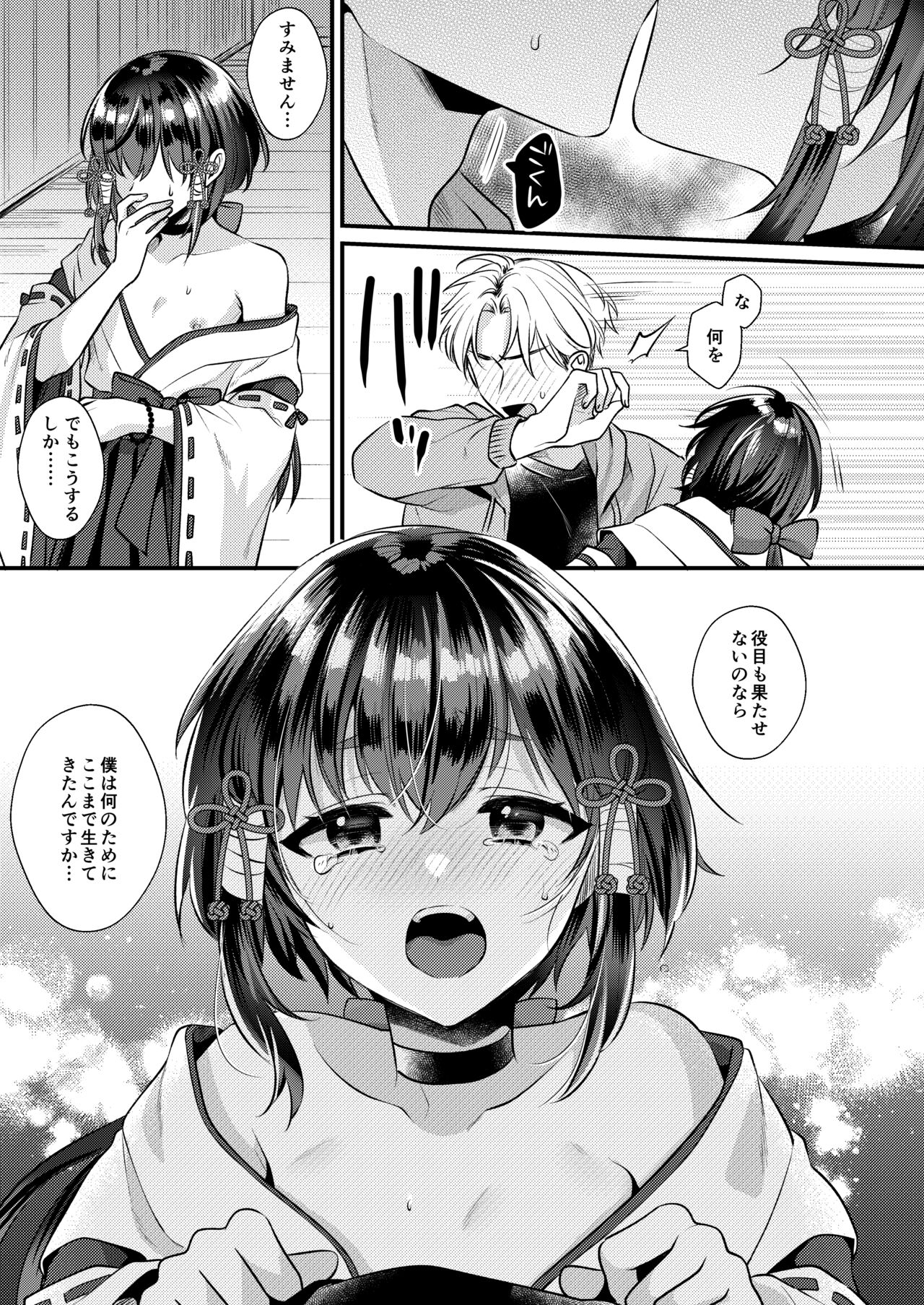 Akaneiro no Miko - Page 20