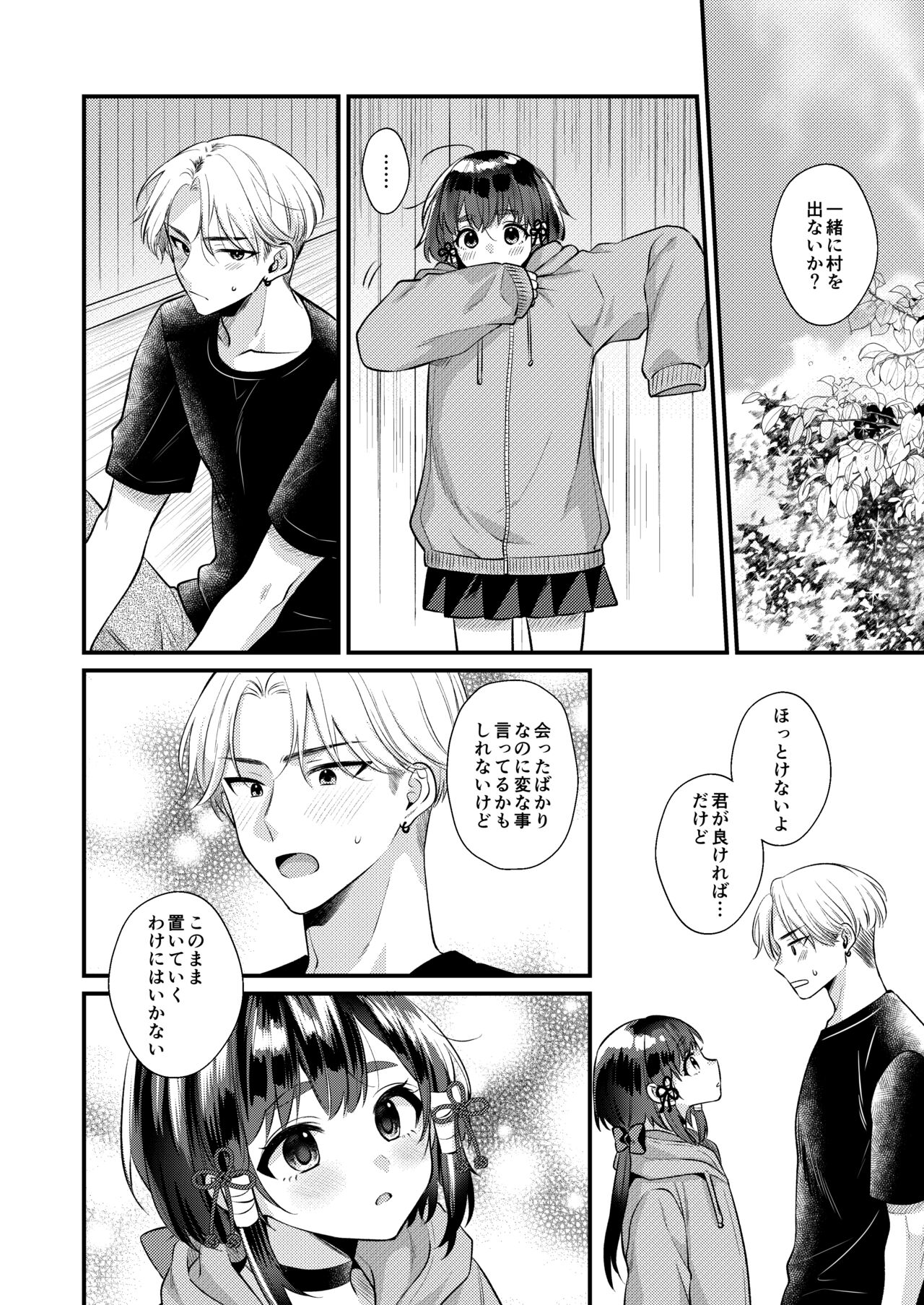 Akaneiro no Miko - Page 33