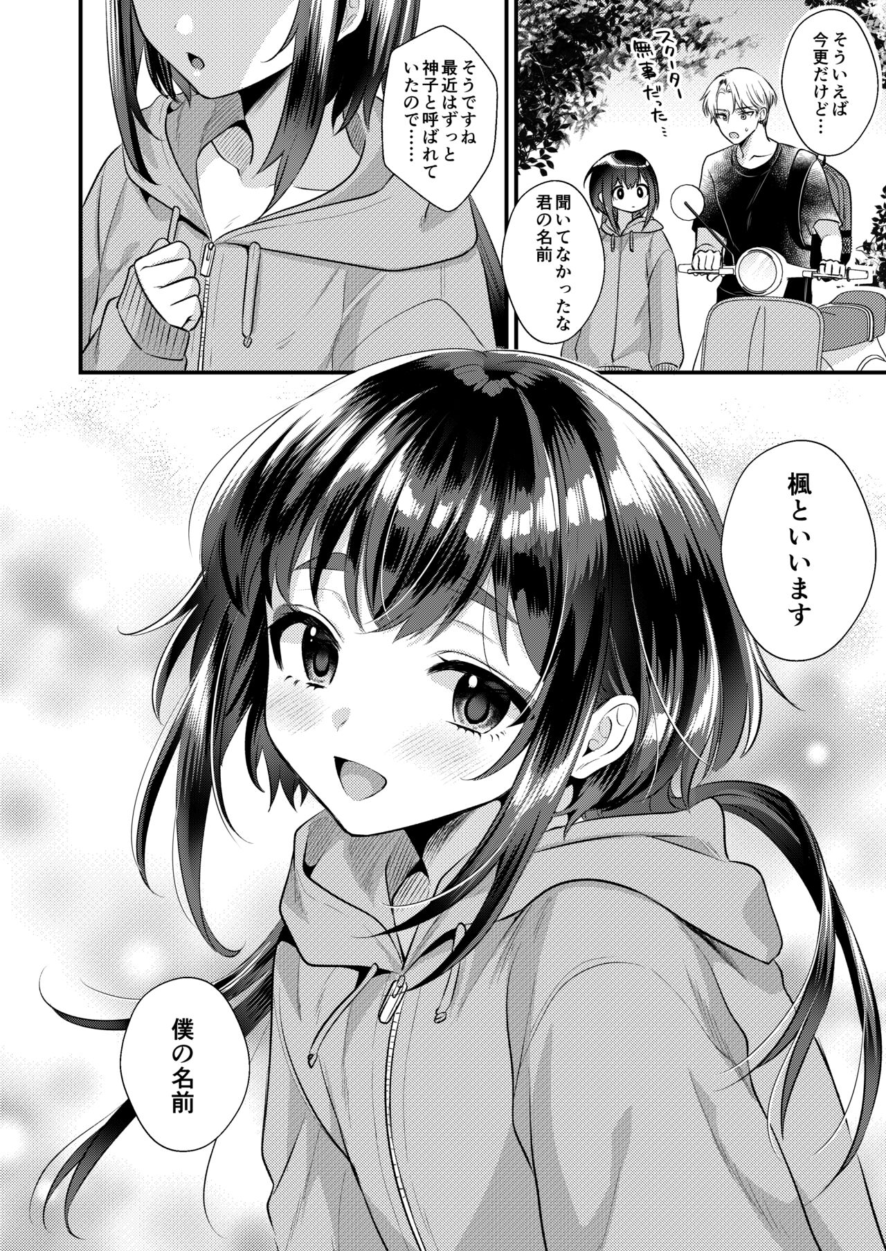 Akaneiro no Miko - Page 35