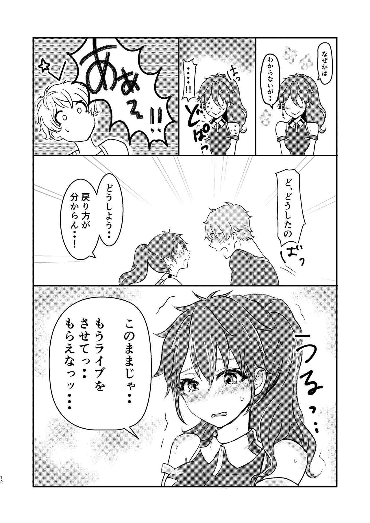 Ore dake no Idol - Page 13