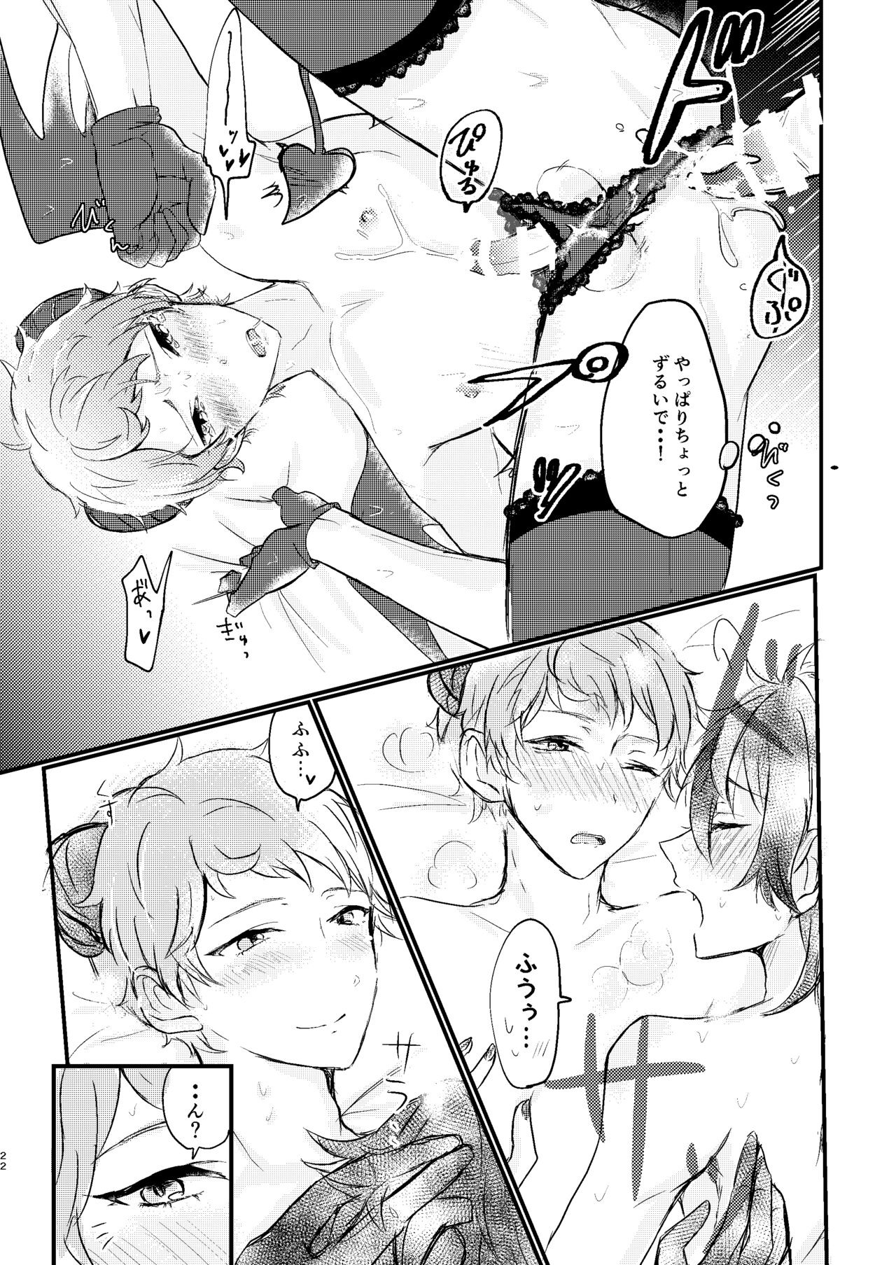 Toaru Kan no Himitsu - Page 20