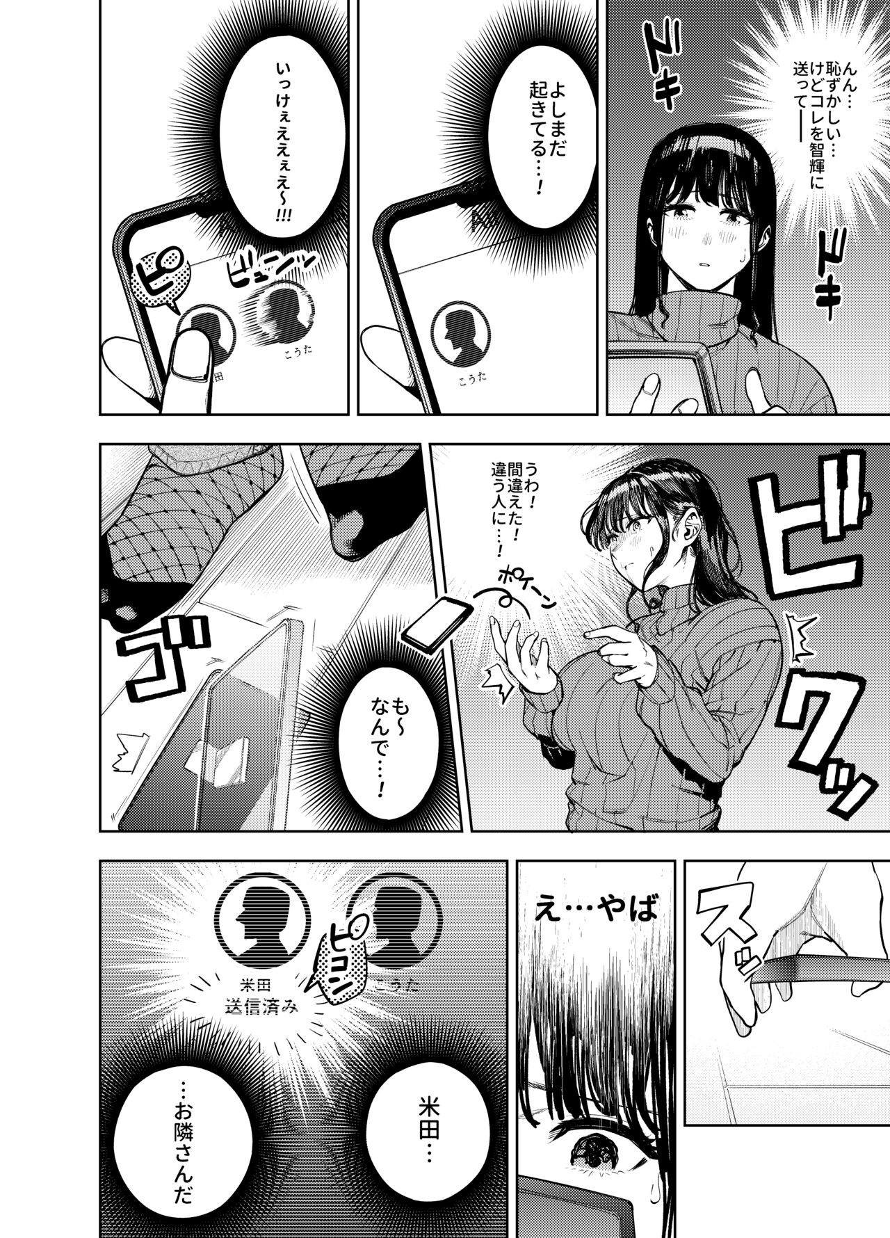 Chounai Furin - Page 9