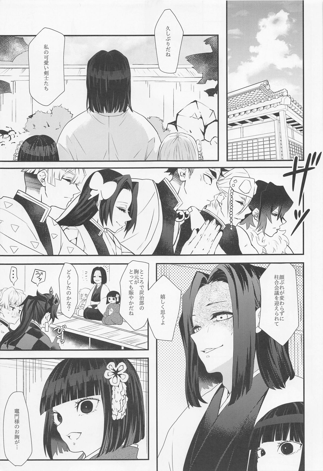 Maicching Hibashira-sama! - Page 4