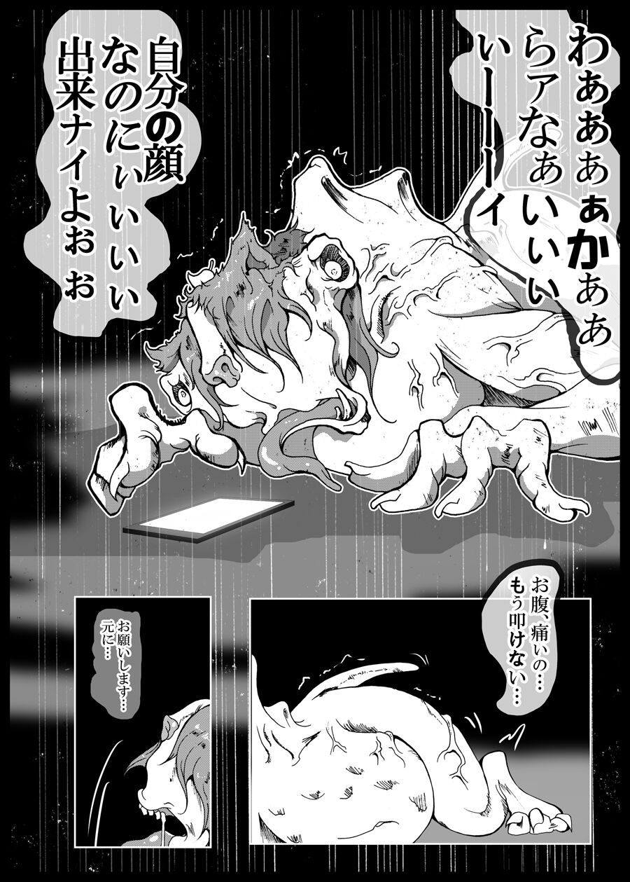 Haradaikokei Idol - Page 17