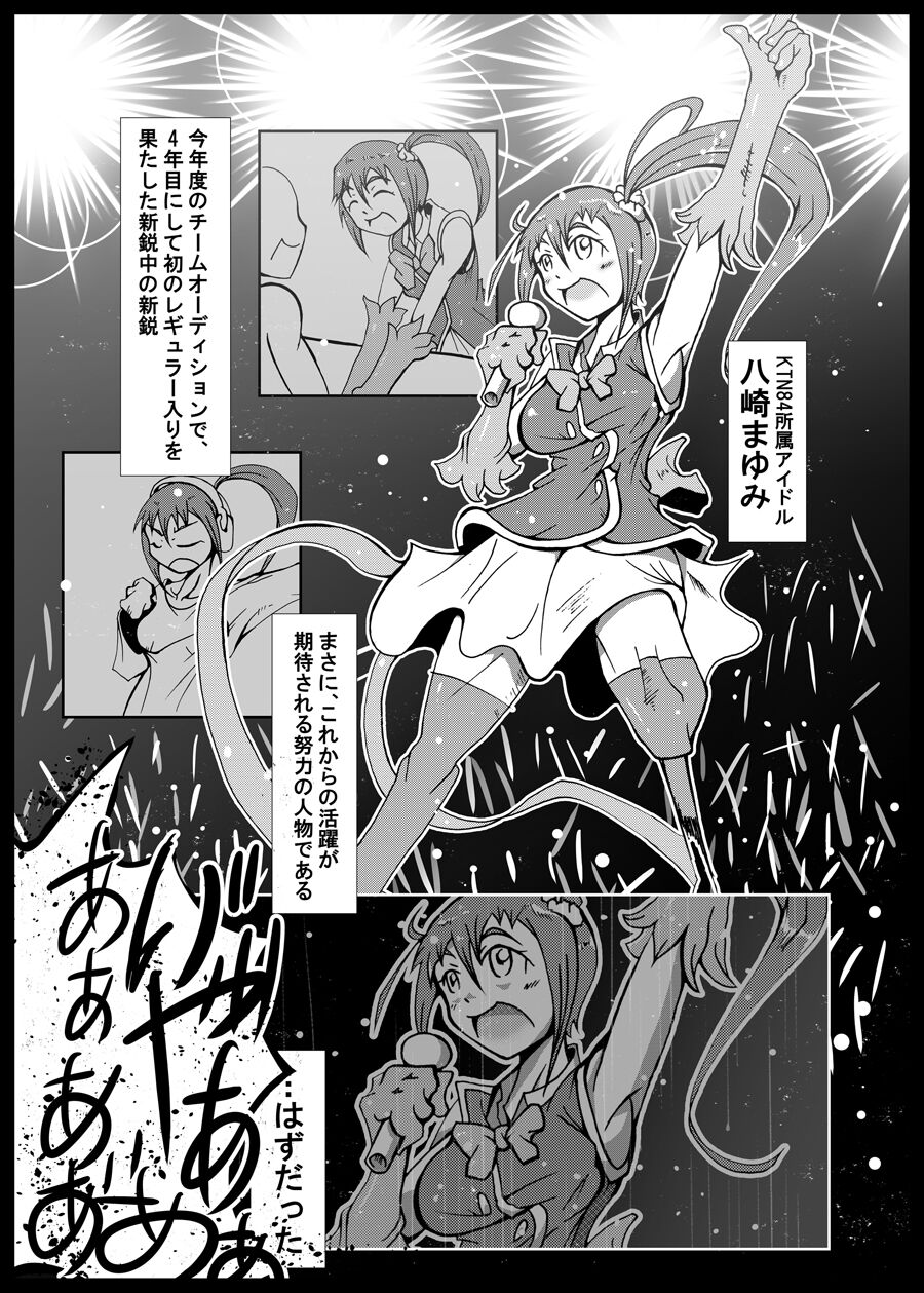 Haradaikokei Idol - Page 4