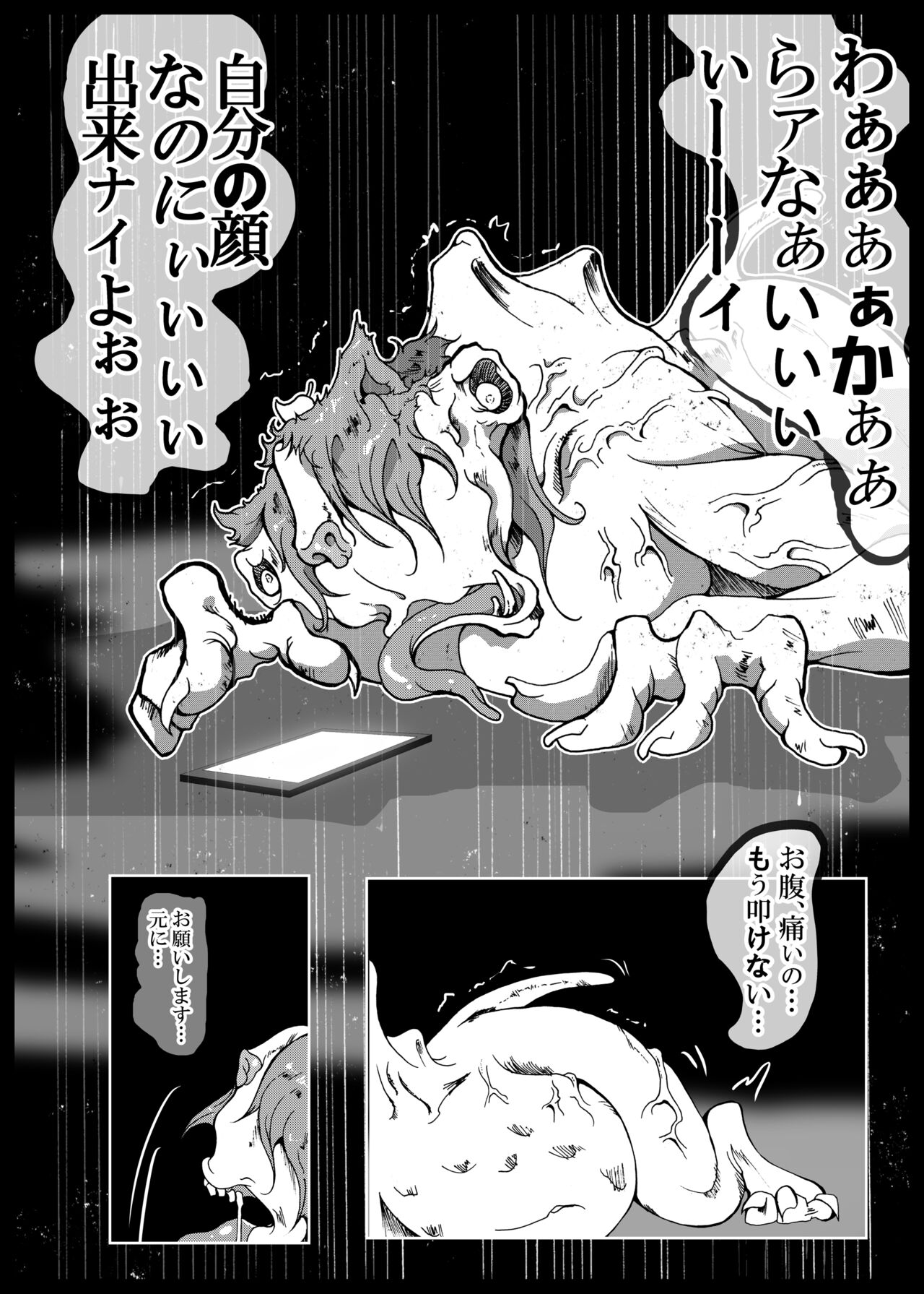 Haradaikokei Idol - Page 43