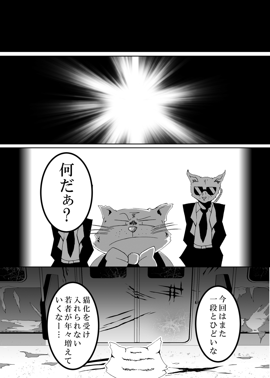 Neko bunno Tanuki - Page 16