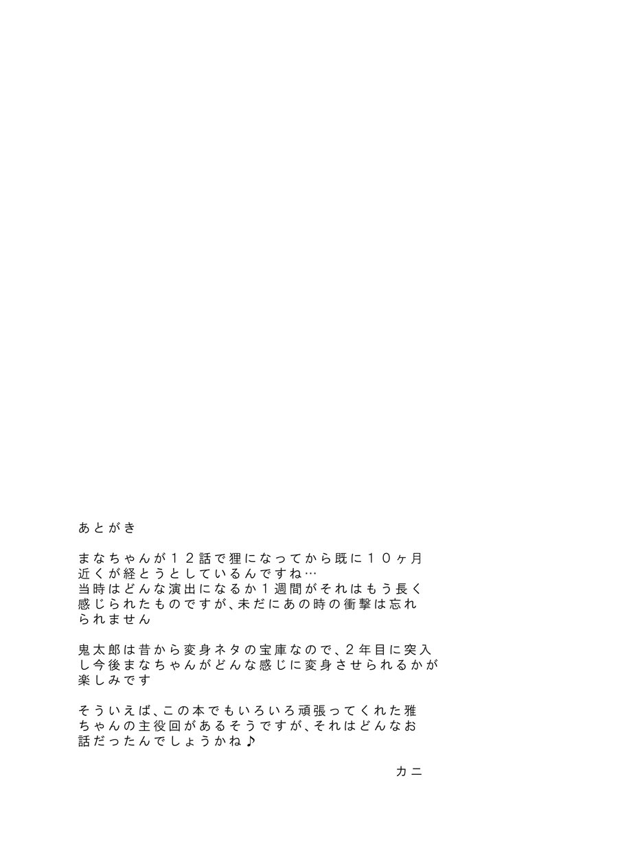 Neko bunno Tanuki - Page 30