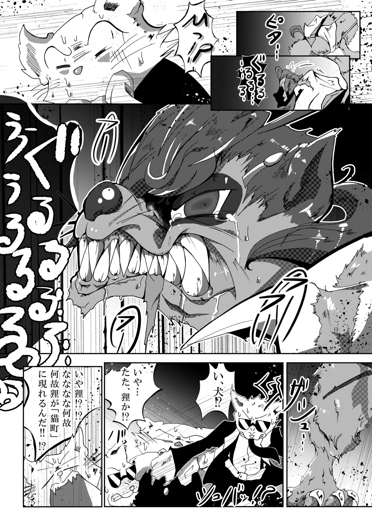 Neko bunno Tanuki - Page 50