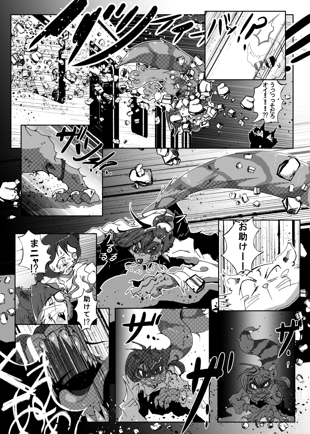 Neko bunno Tanuki - Page 53