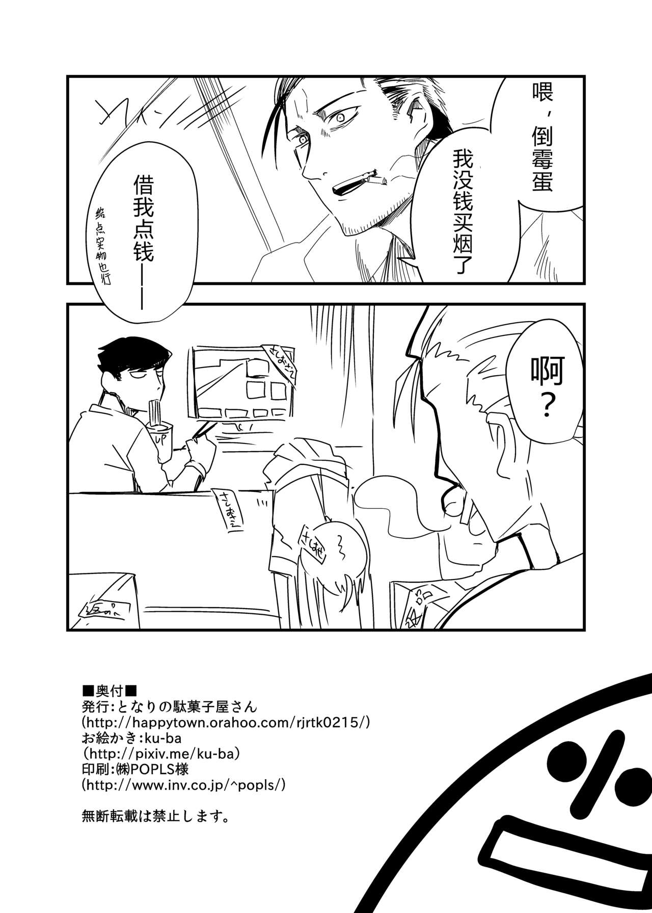 Kisekae Ningyou | 更衣人偶 - Page 21