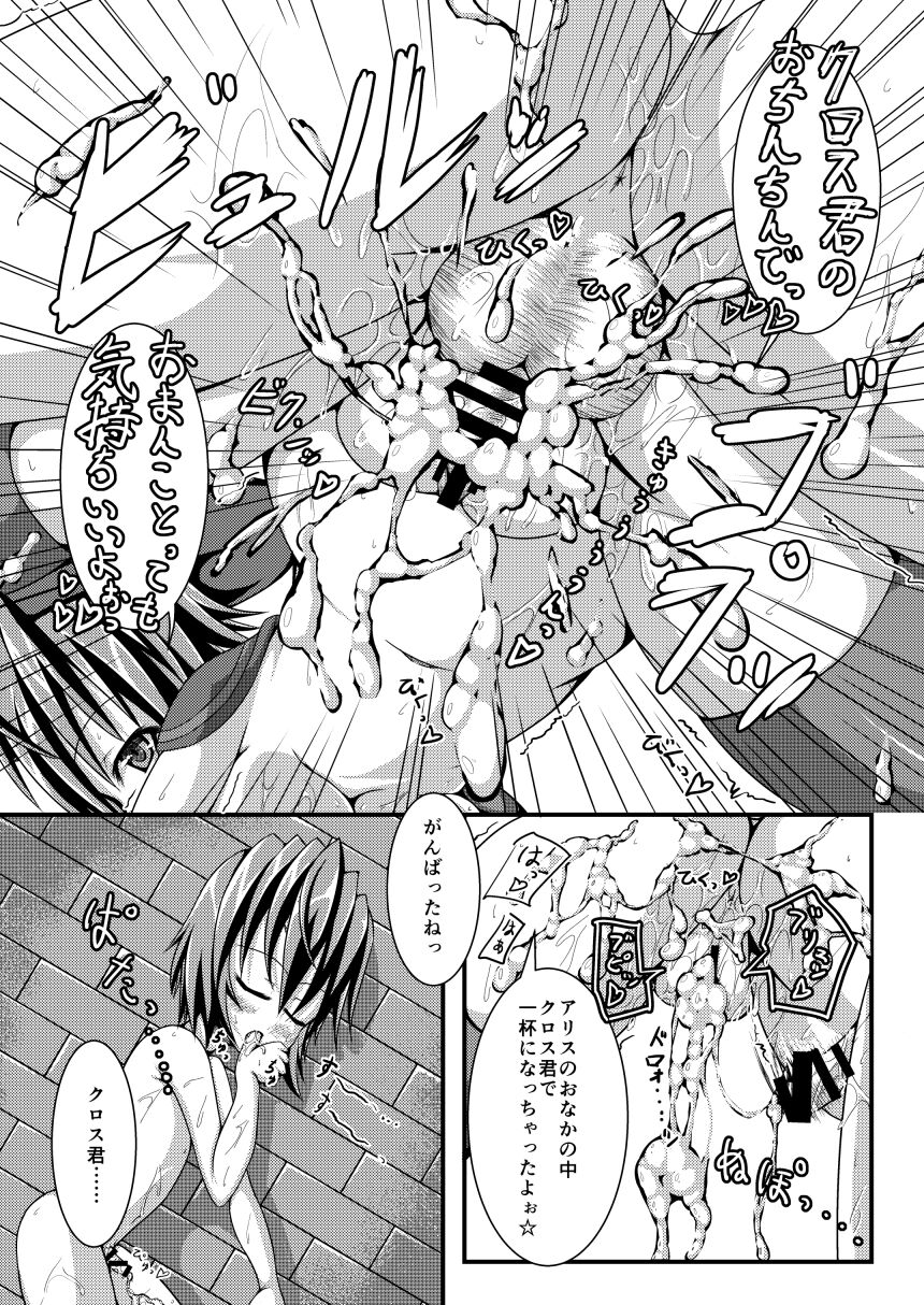 Crusade Moshimo Bon - Page 10
