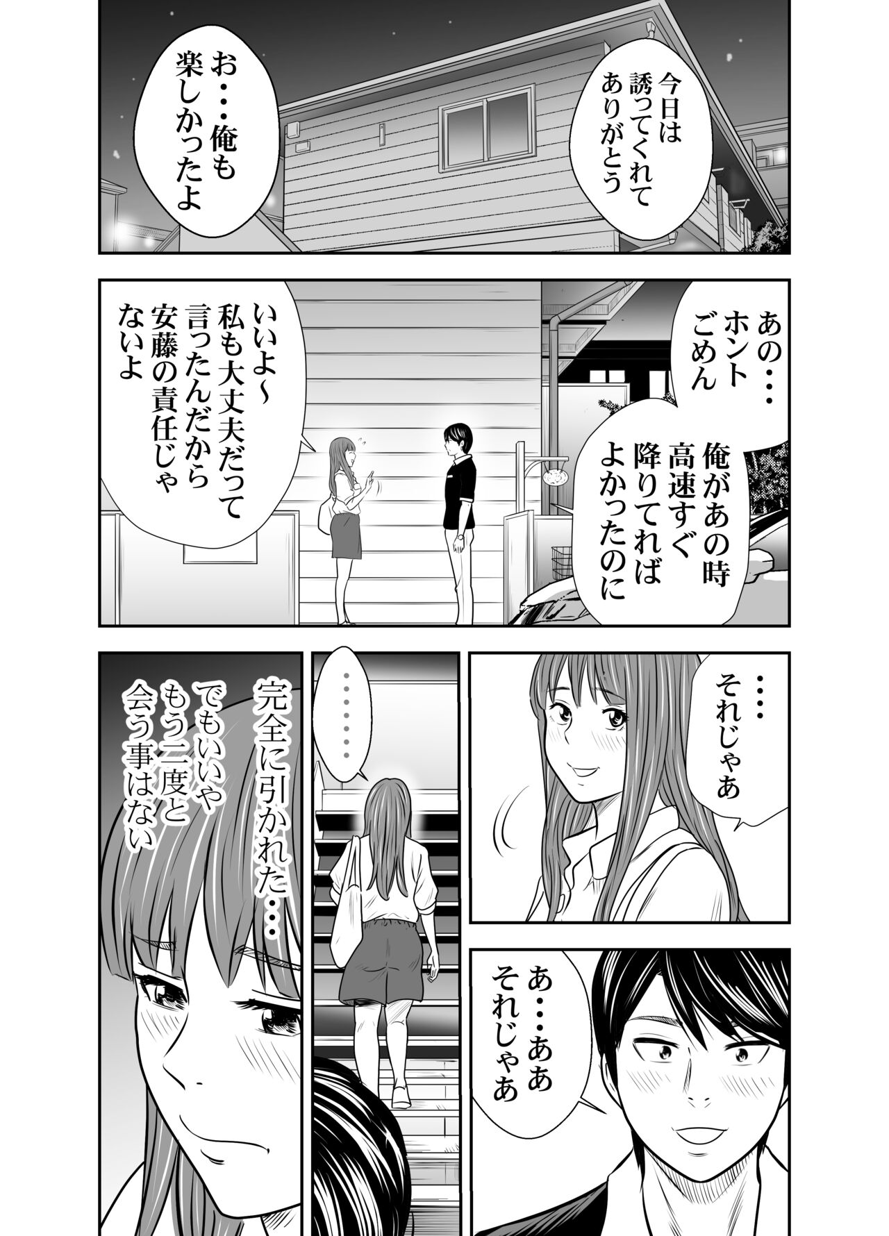Tabete Dashite Dashite Taberu 4 - Page 18