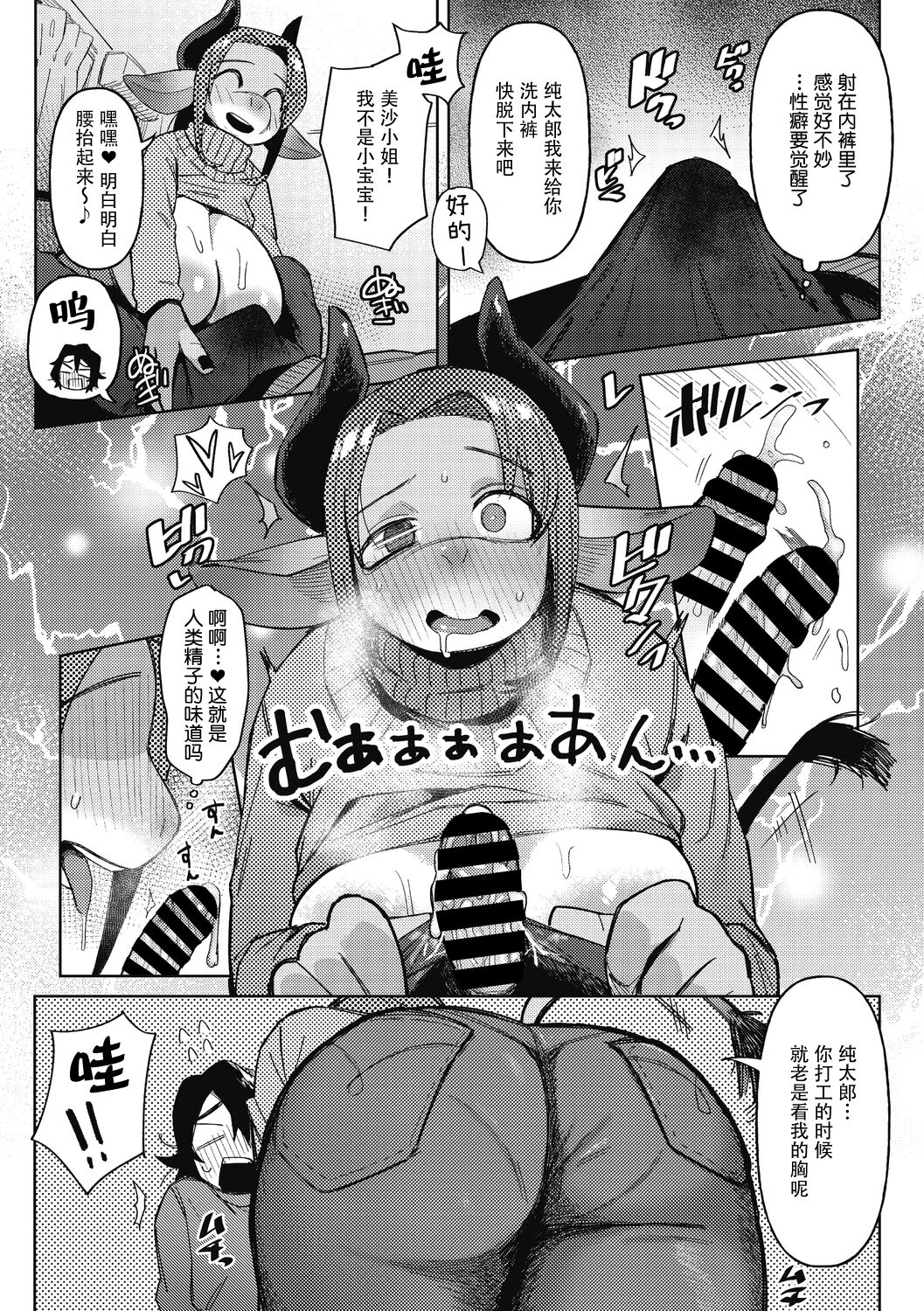 Ai Tokidoki Bonyuu  | 爱、有时母乳 - Page 13