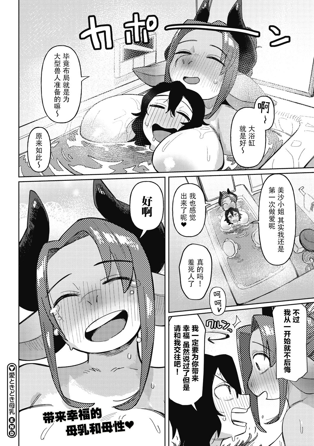 Ai Tokidoki Bonyuu  | 爱、有时母乳 - Page 28