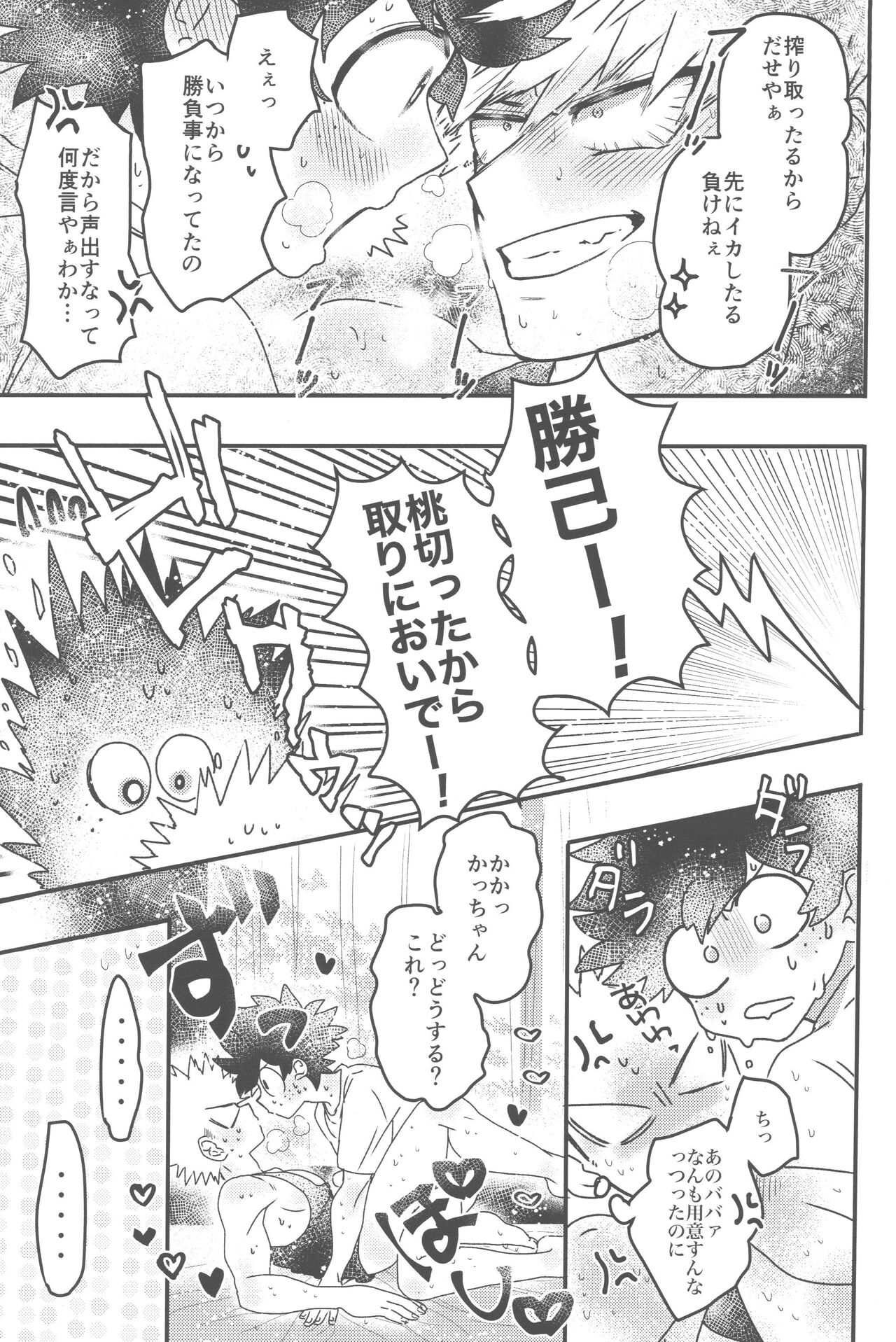 Ikenai summer vacation - Page 12