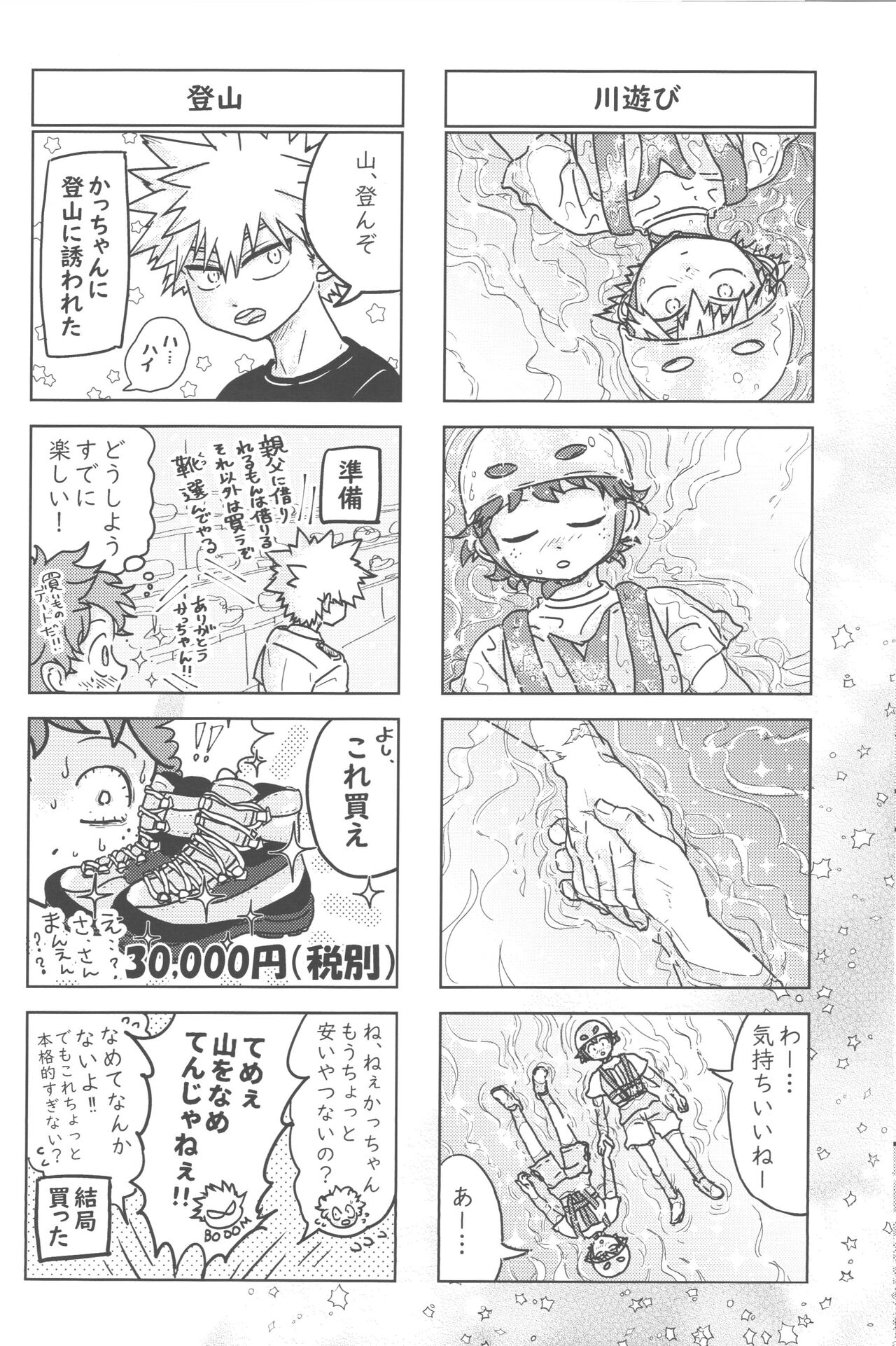 Ikenai summer vacation - Page 23