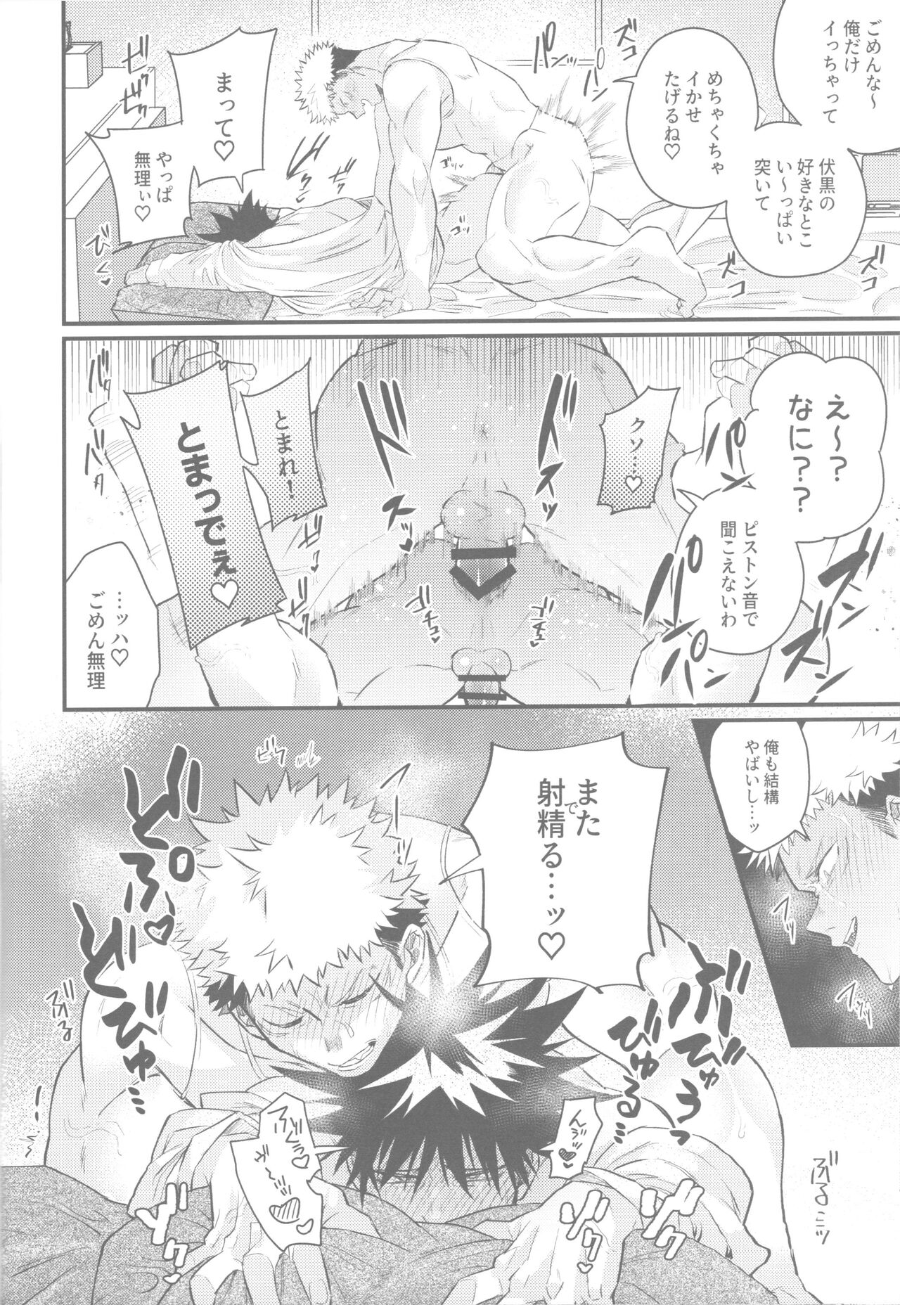 Gachinko Sensation - Page 18