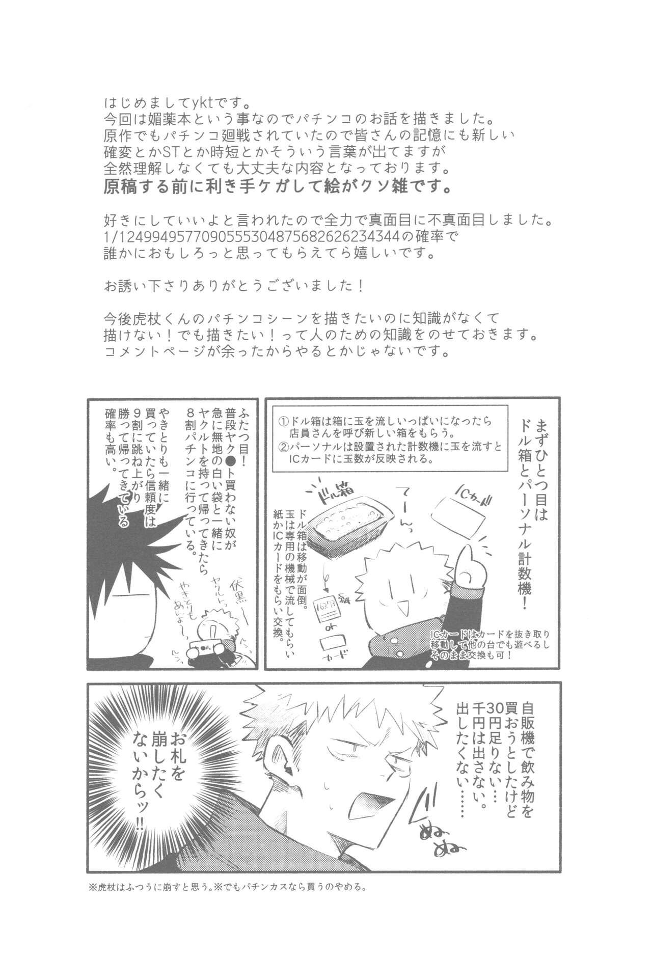 Gachinko Sensation - Page 26