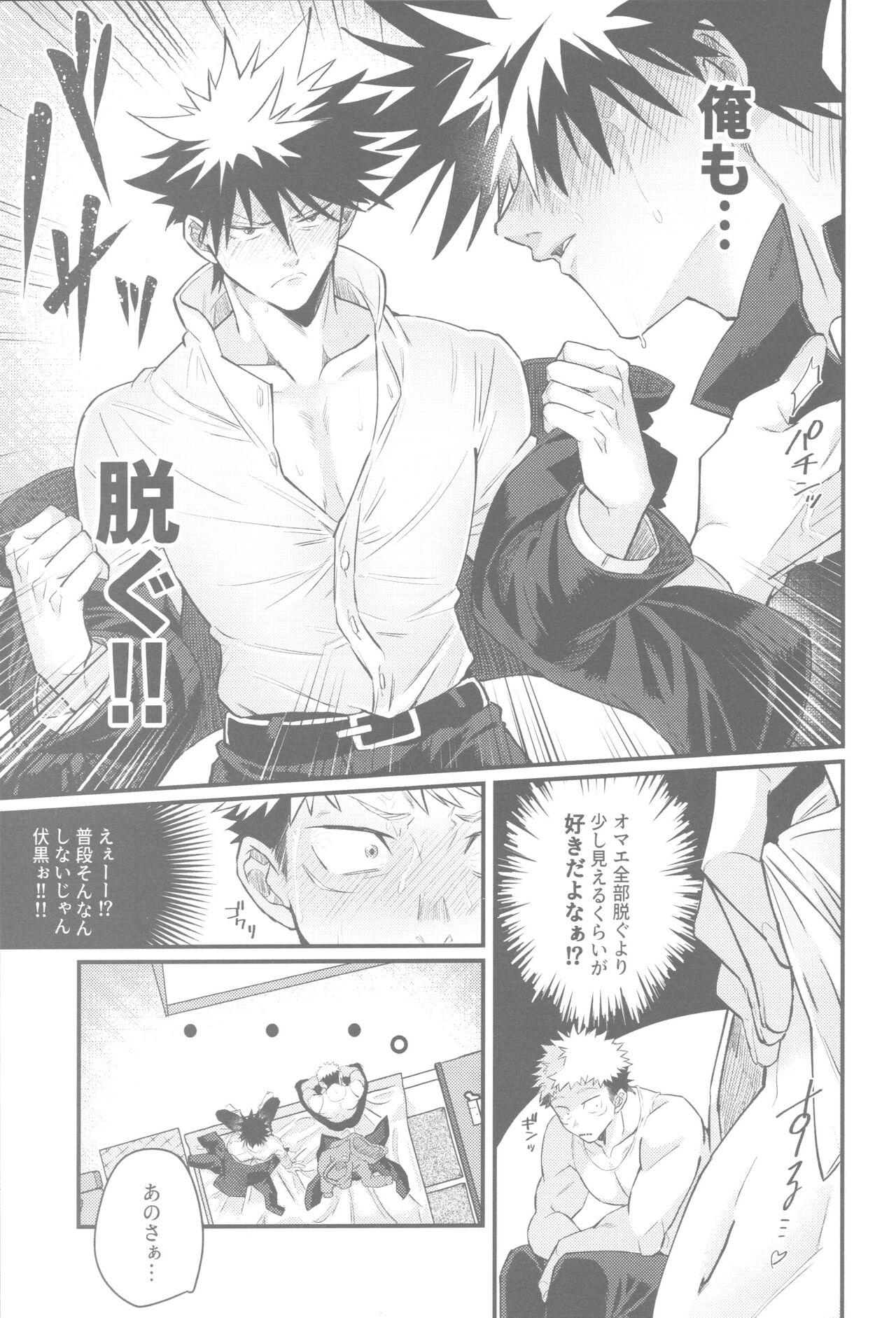 Gachinko Sensation - Page 7