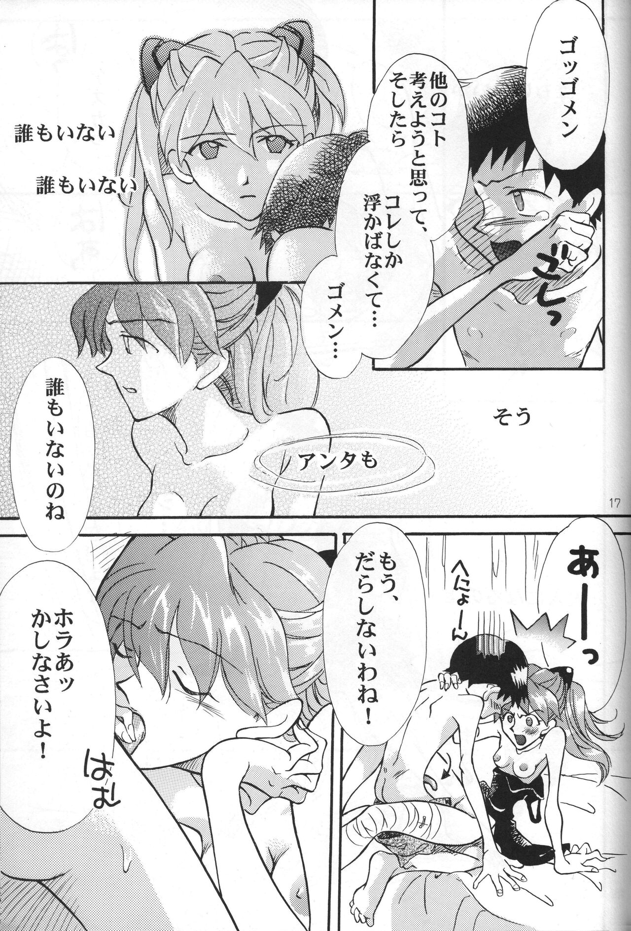Sasakure. - Page 18