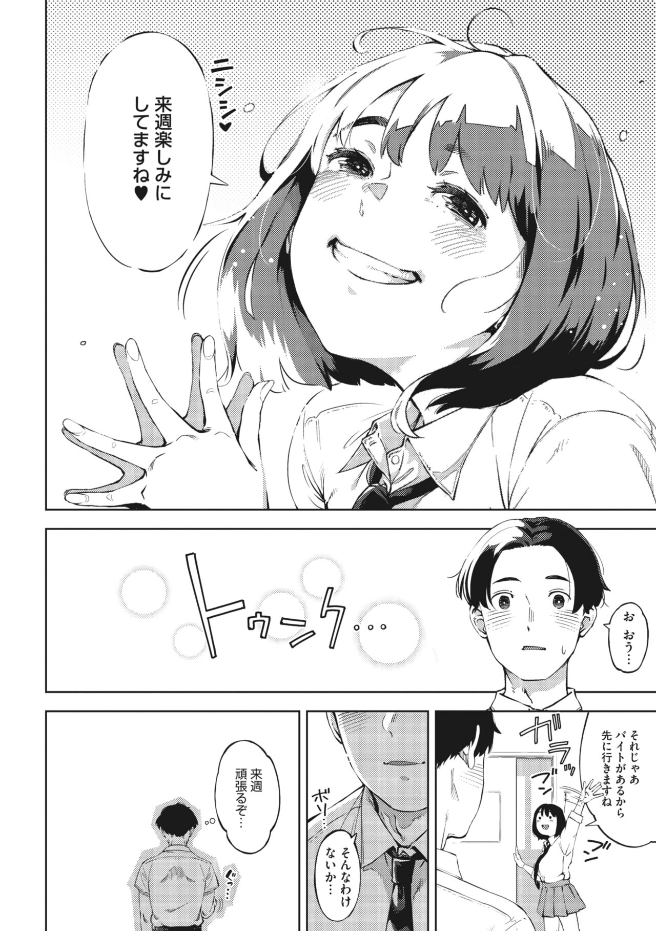 Ecchi shitai Kanojo - Page 32
