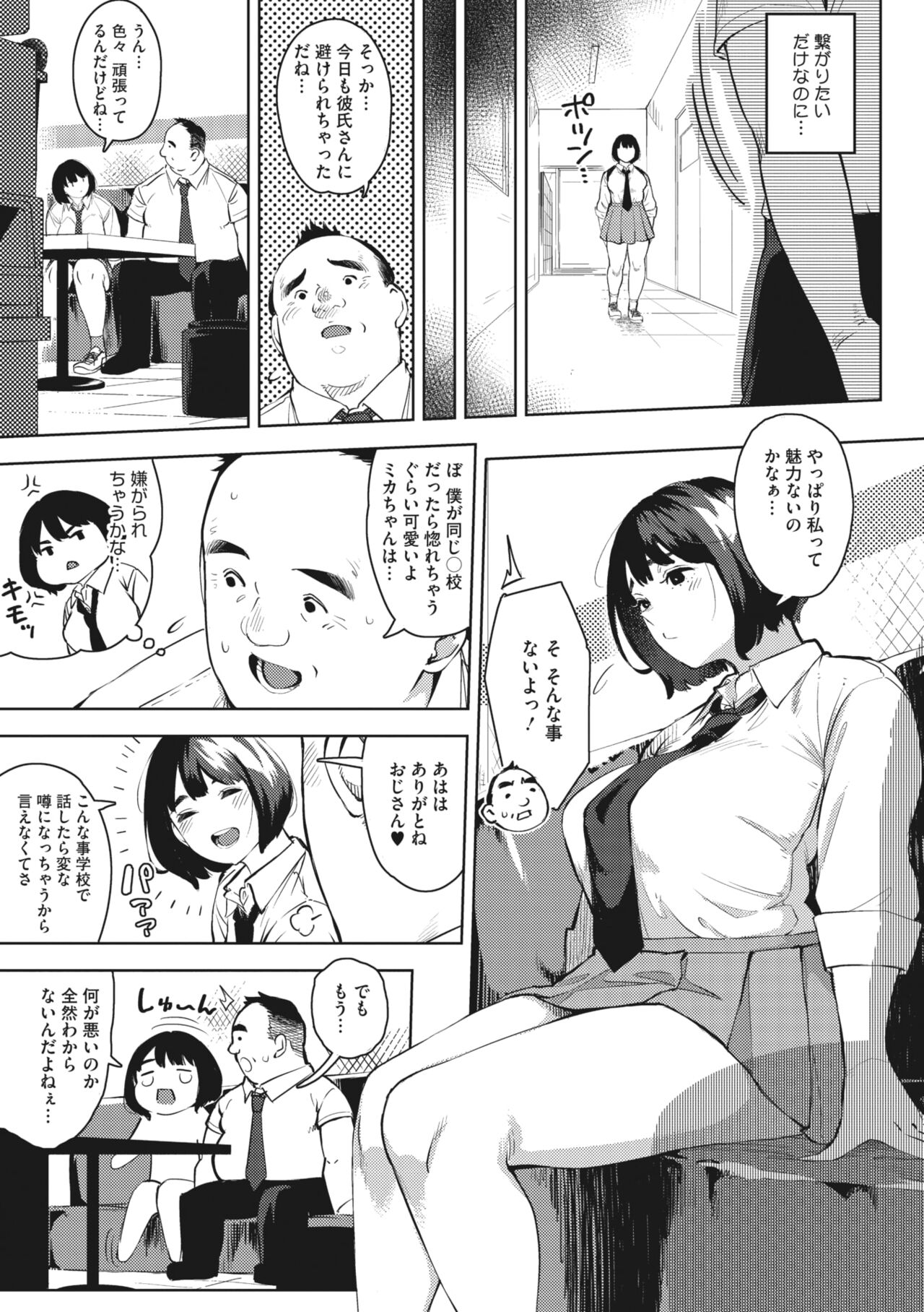 Ecchi shitai Kanojo - Page 9