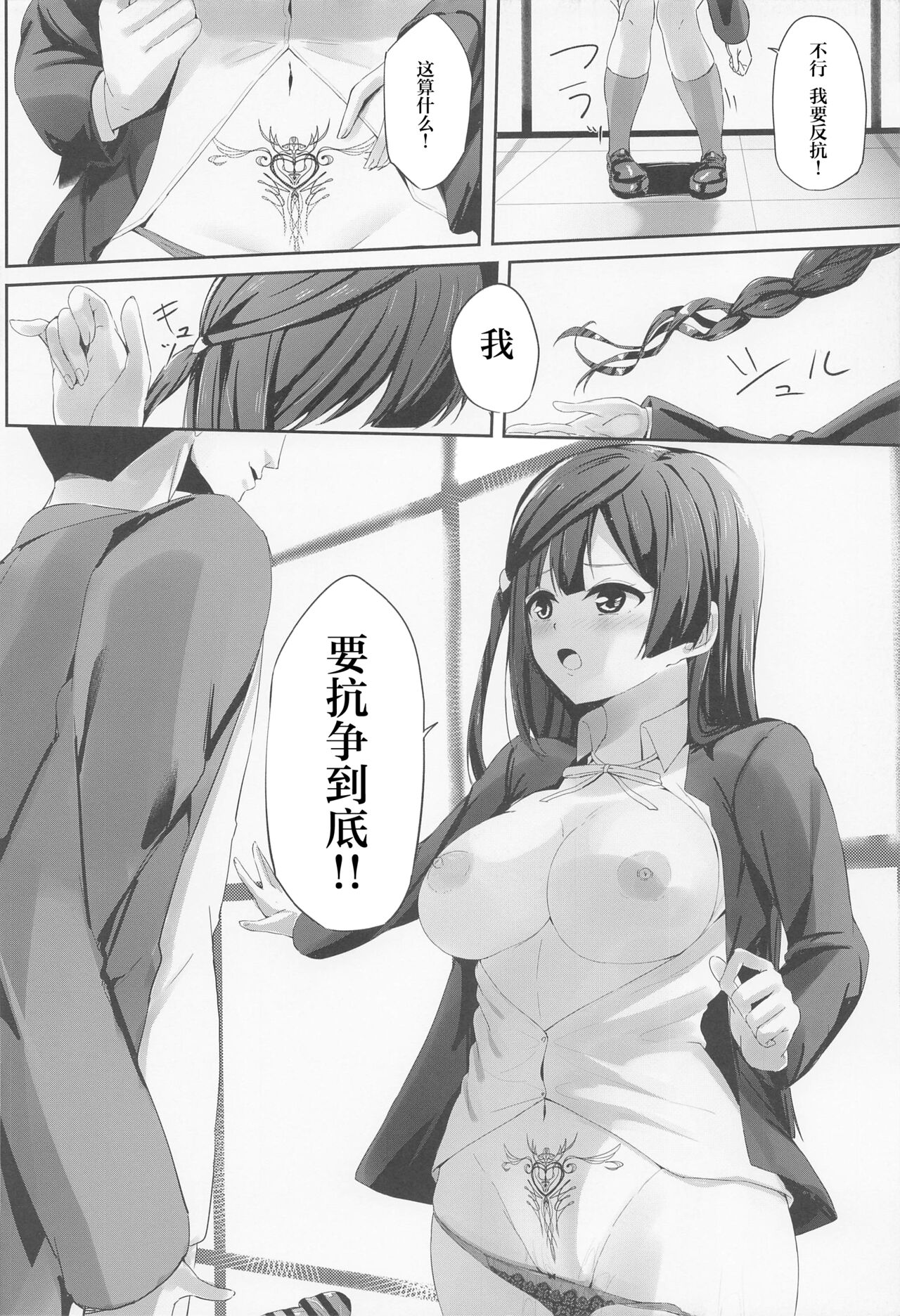 Nana Ochi Setsuna - Page 21
