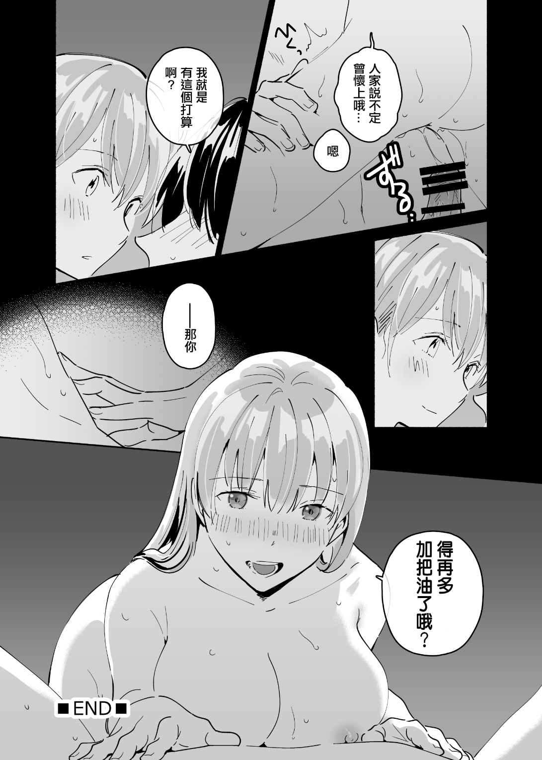 Okaeri, Otukaresama. | 歡迎回來、您辛苦了。 - Page 21
