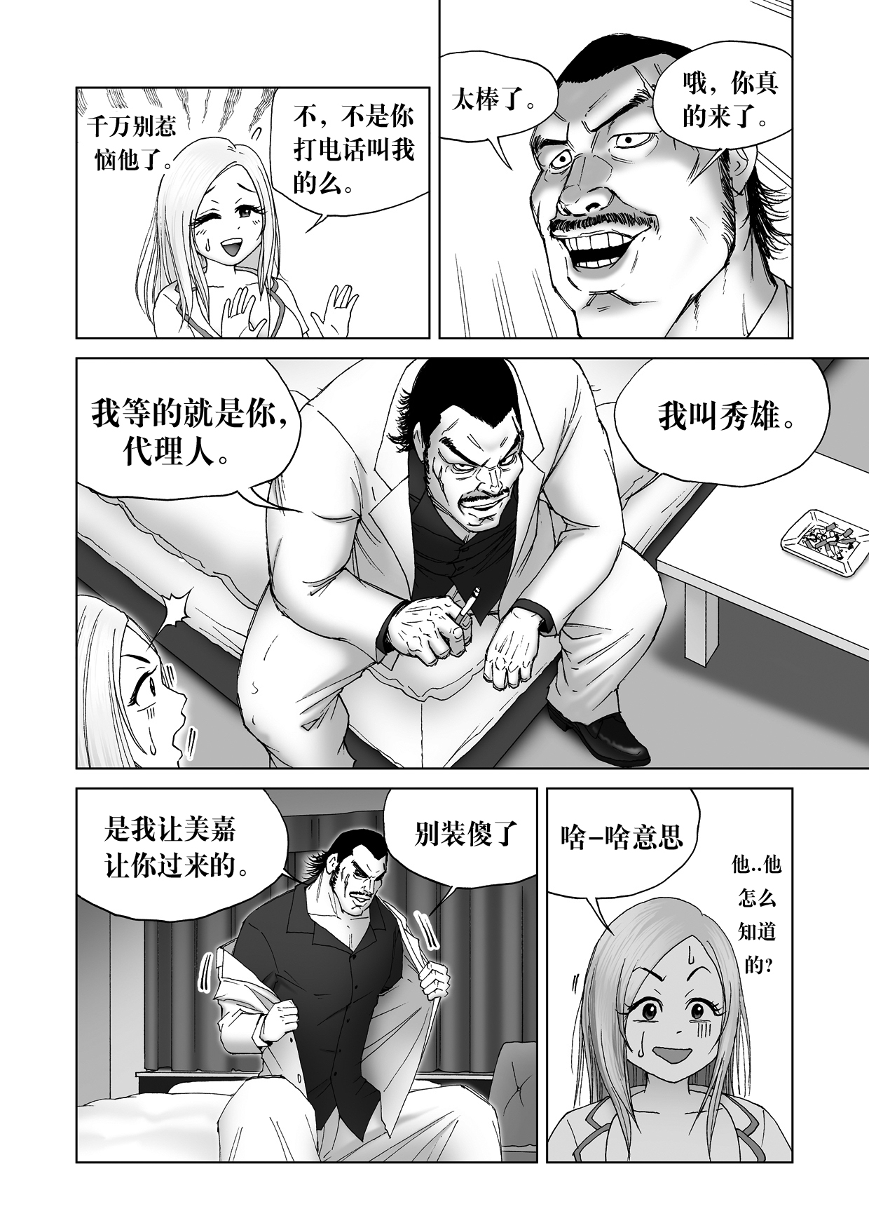 Body Swapper - Page 25