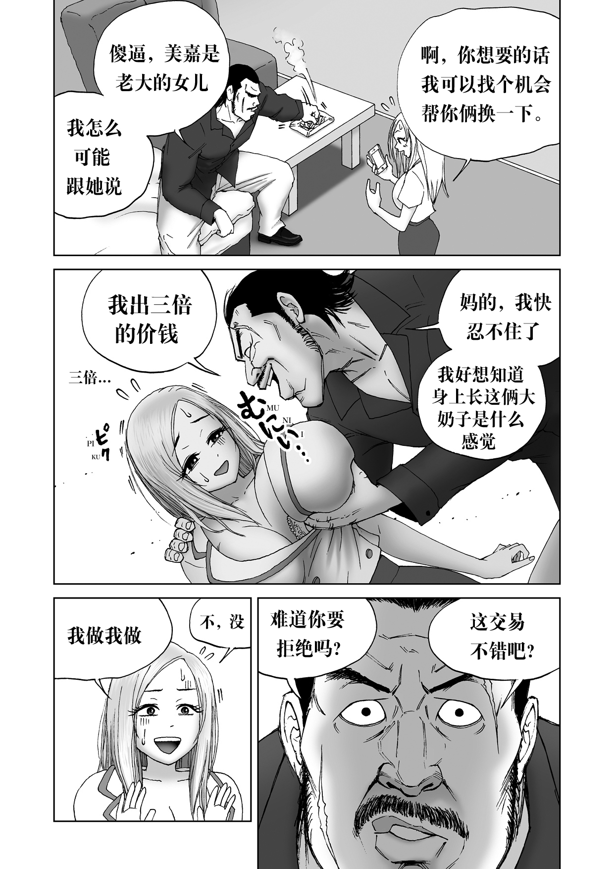 Body Swapper - Page 27