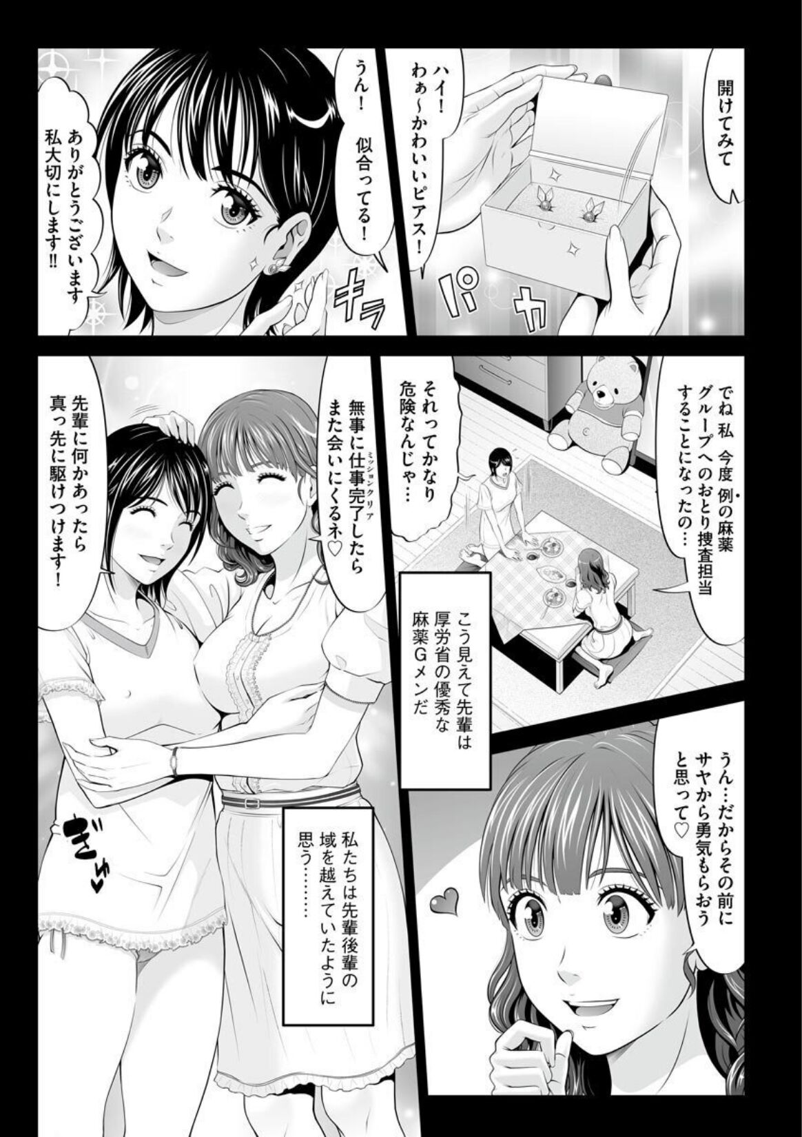 MANEATER ~Sei no Hoshokusha~ - Page 9