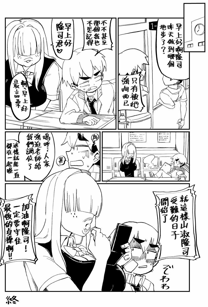 Senpai with huge lips - Page 9