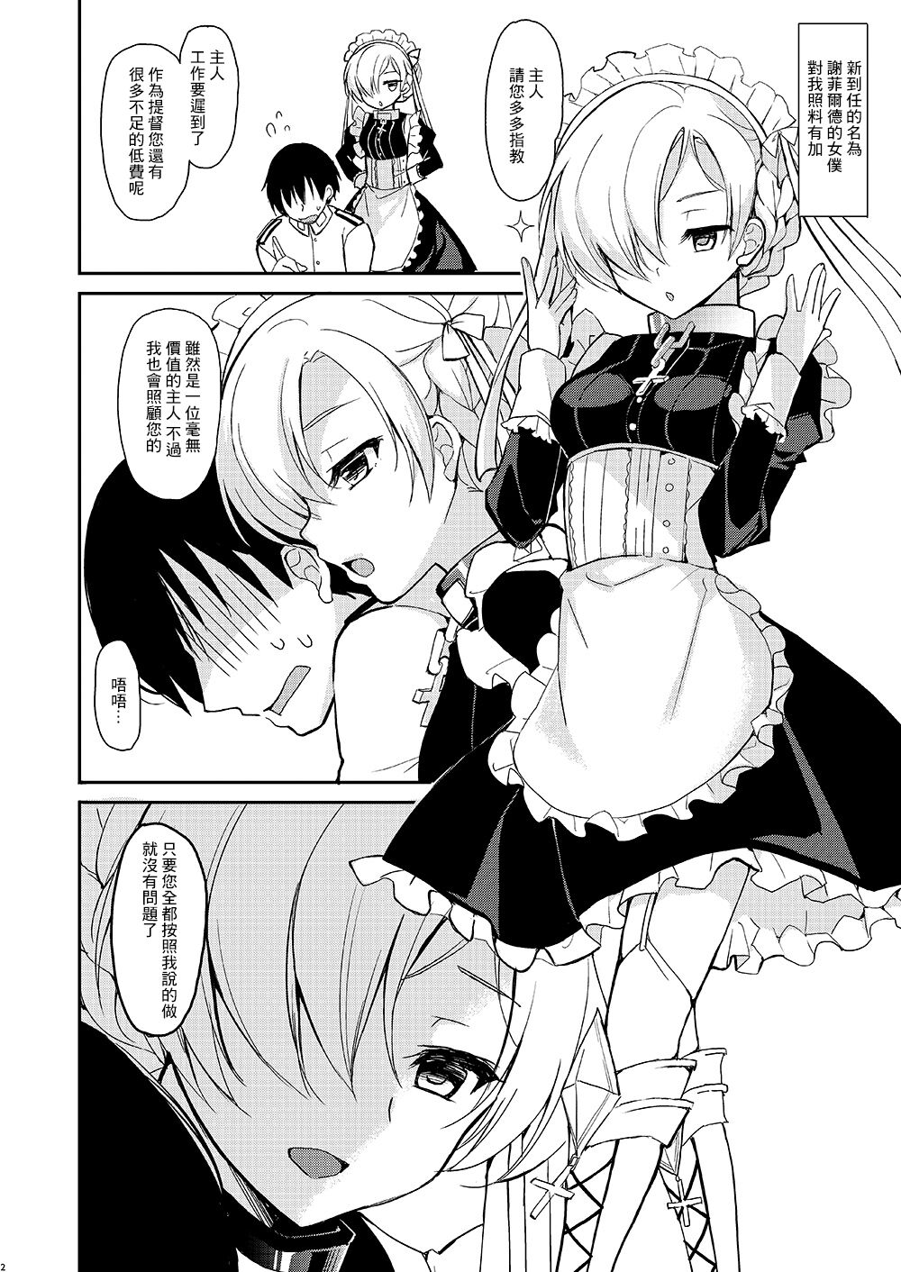 Zettaiteki Maid Kanri - Page 2