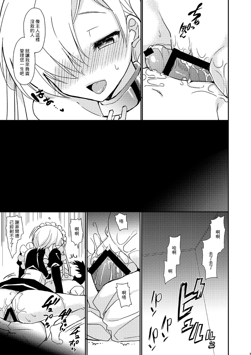 Zettaiteki Maid Kanri - Page 9