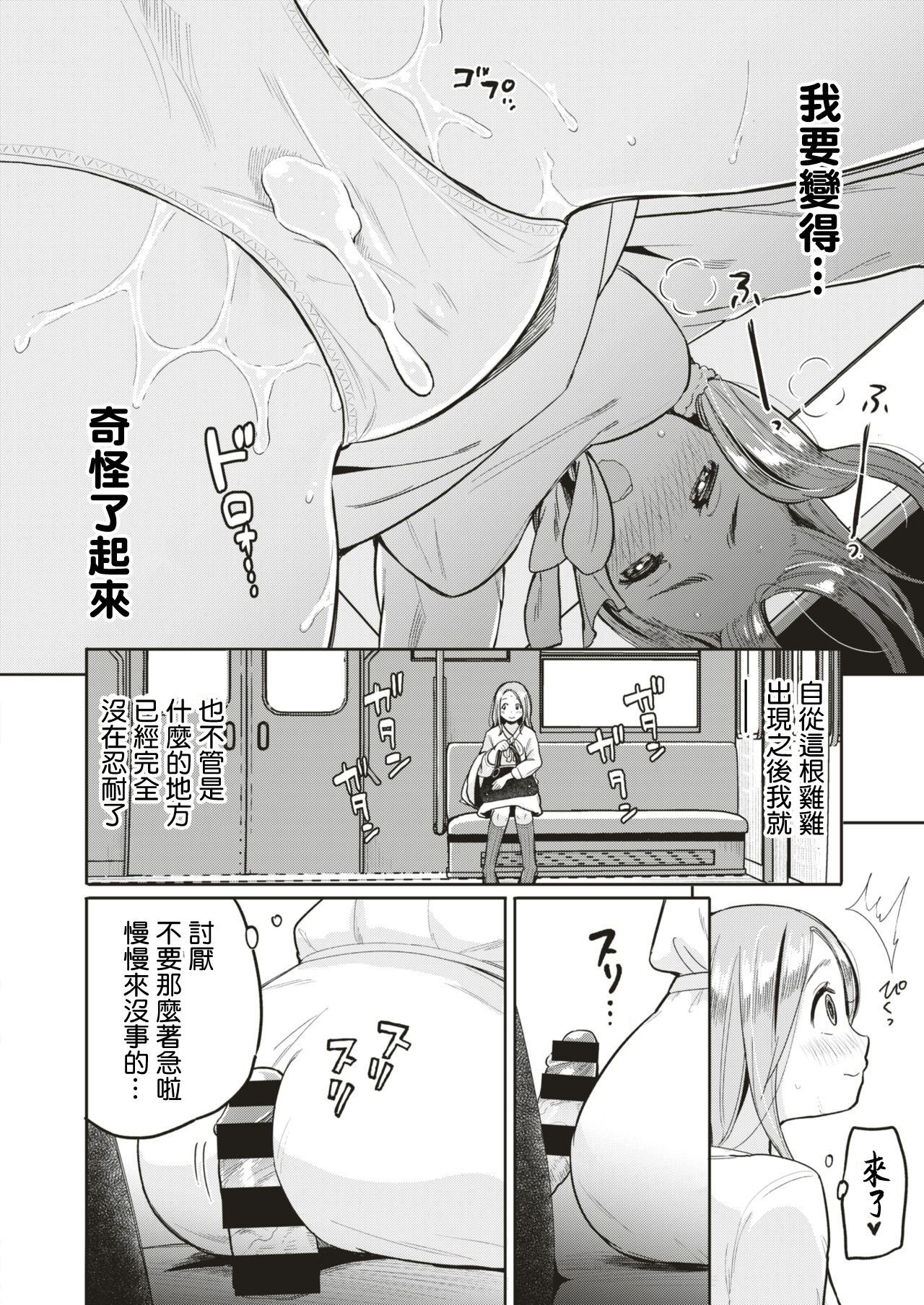 Kabe Chinpo - Page 12