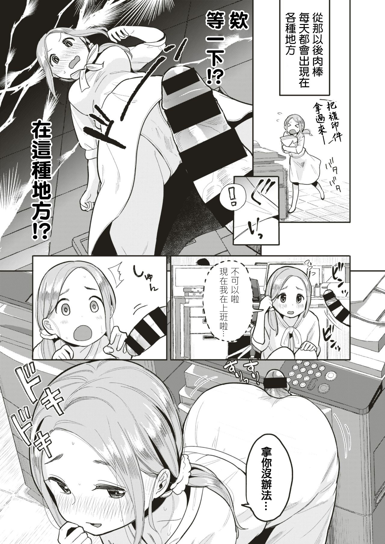Kabe Chinpo - Page 9