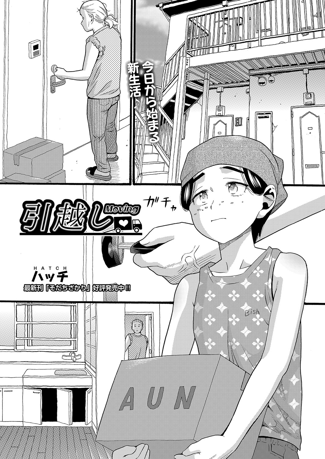 COMIC AUN 2023-04 - Page 388