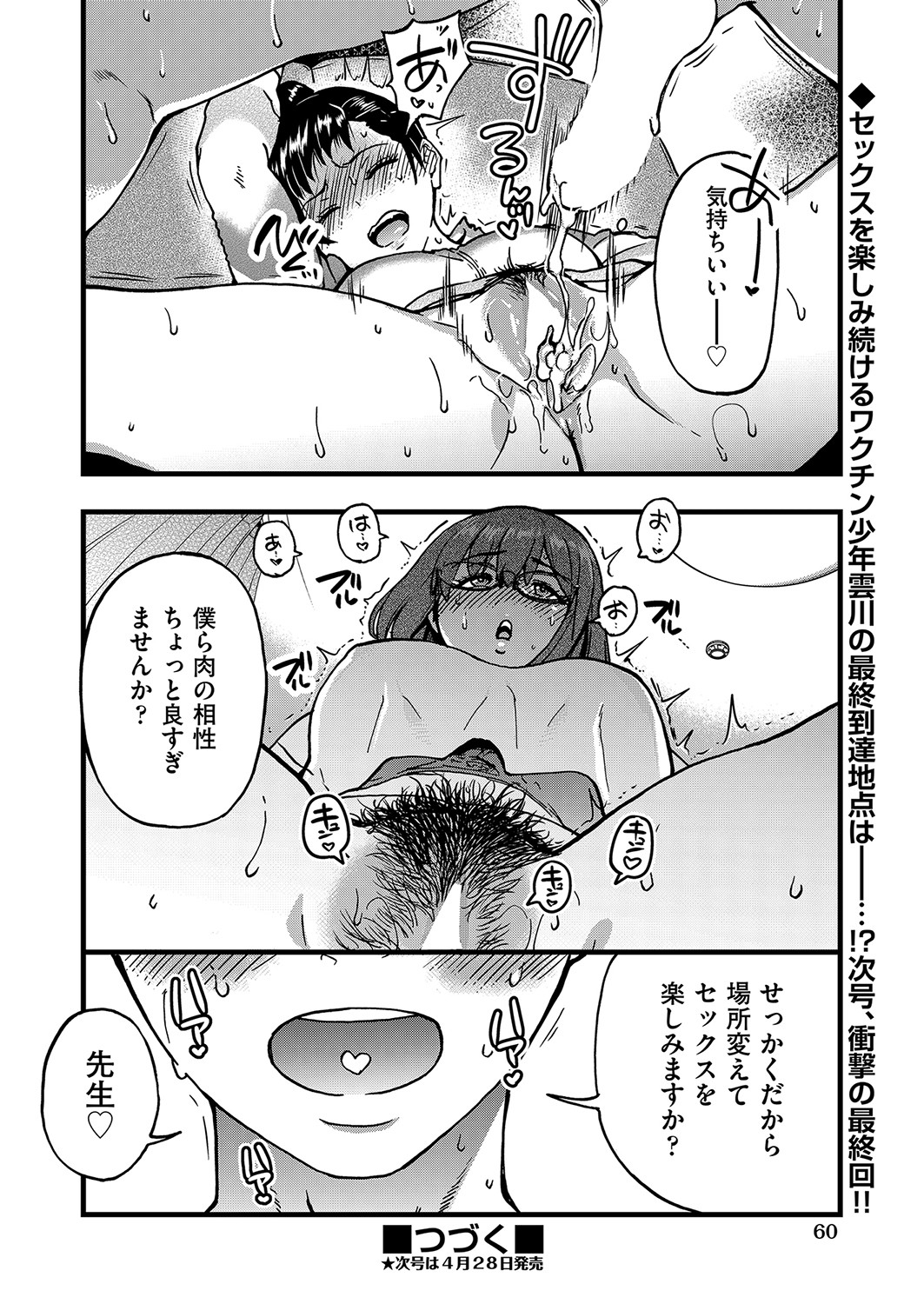 COMIC AUN 2023-04 - Page 57